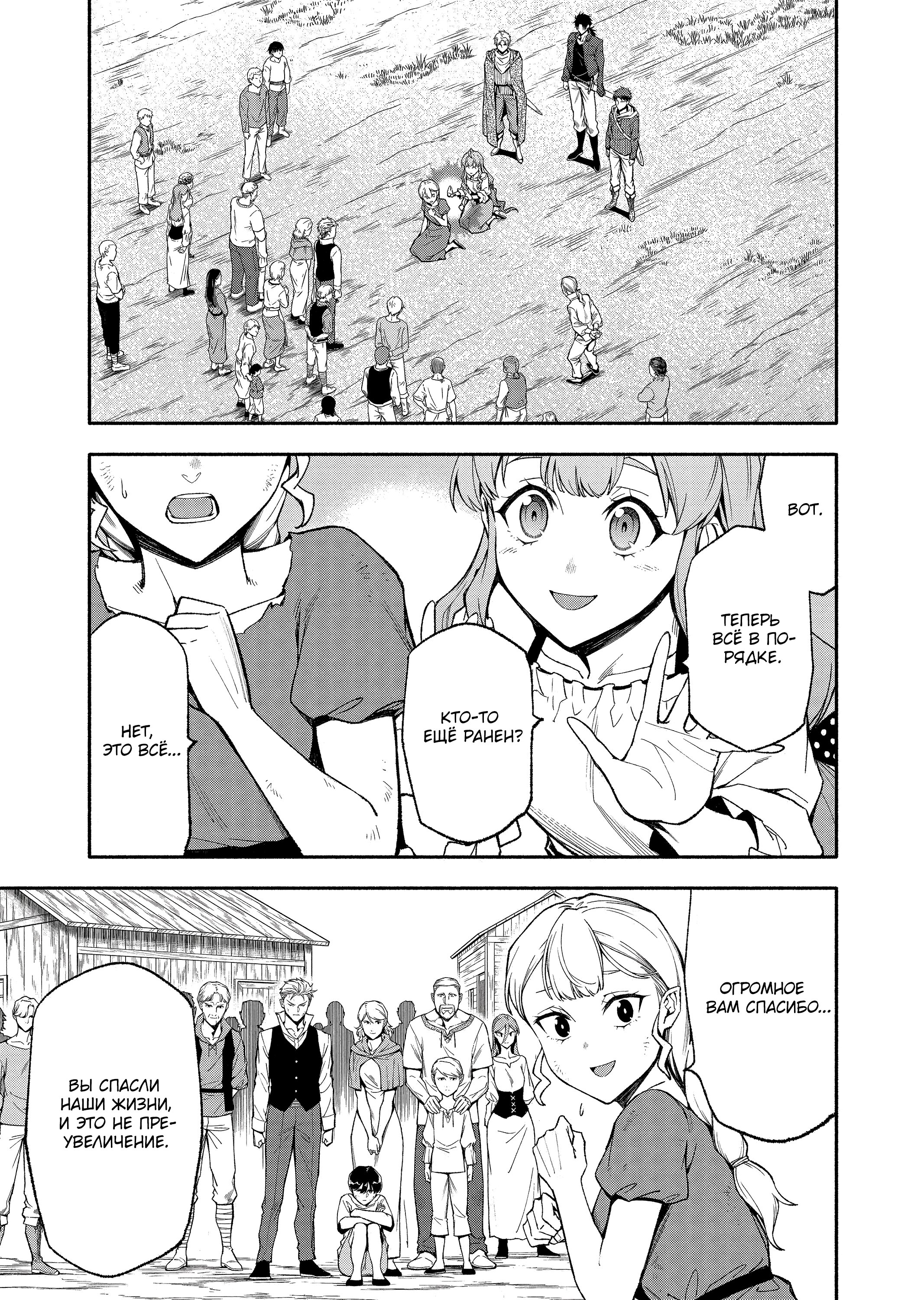 Манга После превращения я стану сильнейшим, чтобы всех защитить - Глава 54 Страница 2