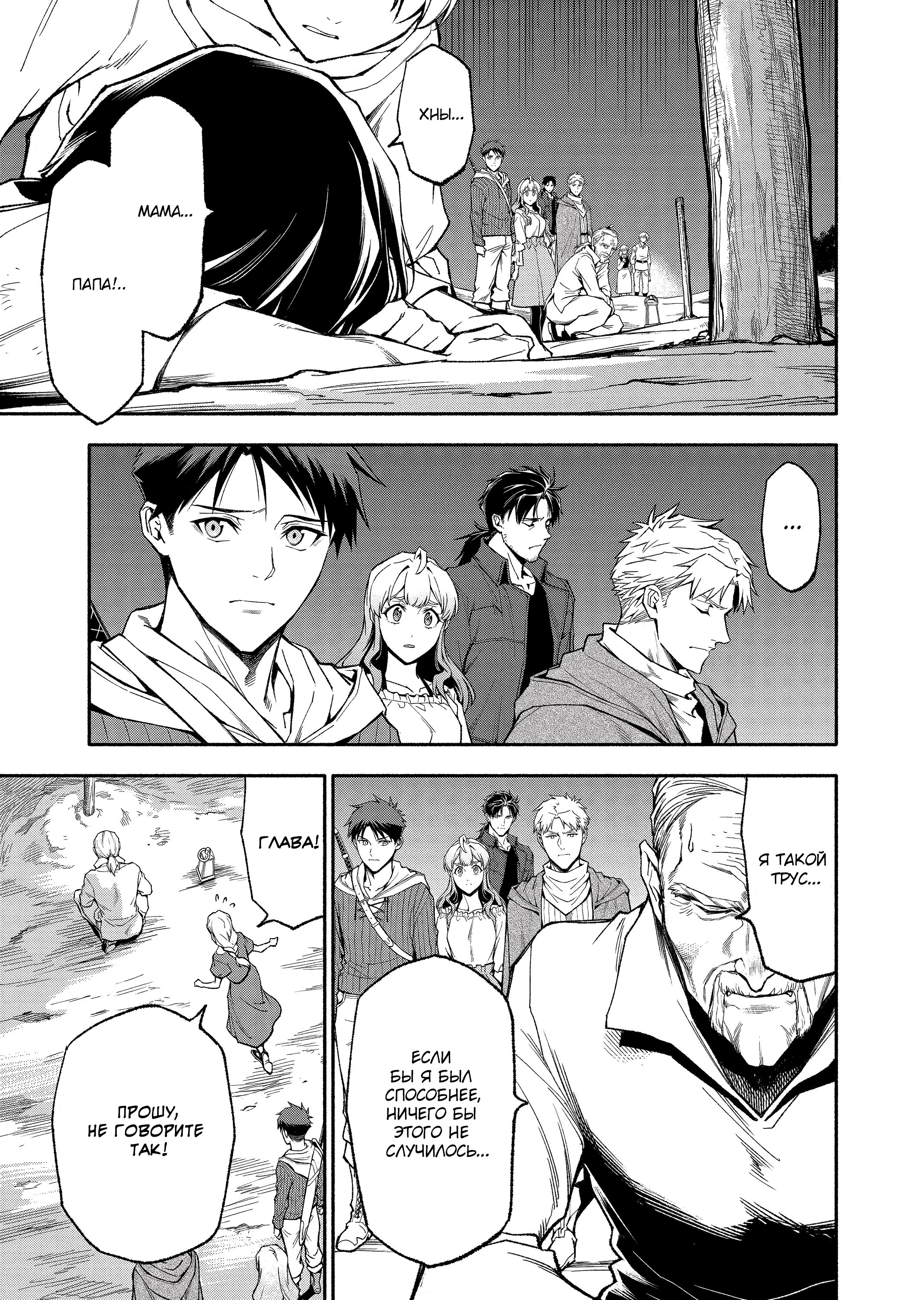 Манга После превращения я стану сильнейшим, чтобы всех защитить - Глава 54 Страница 10