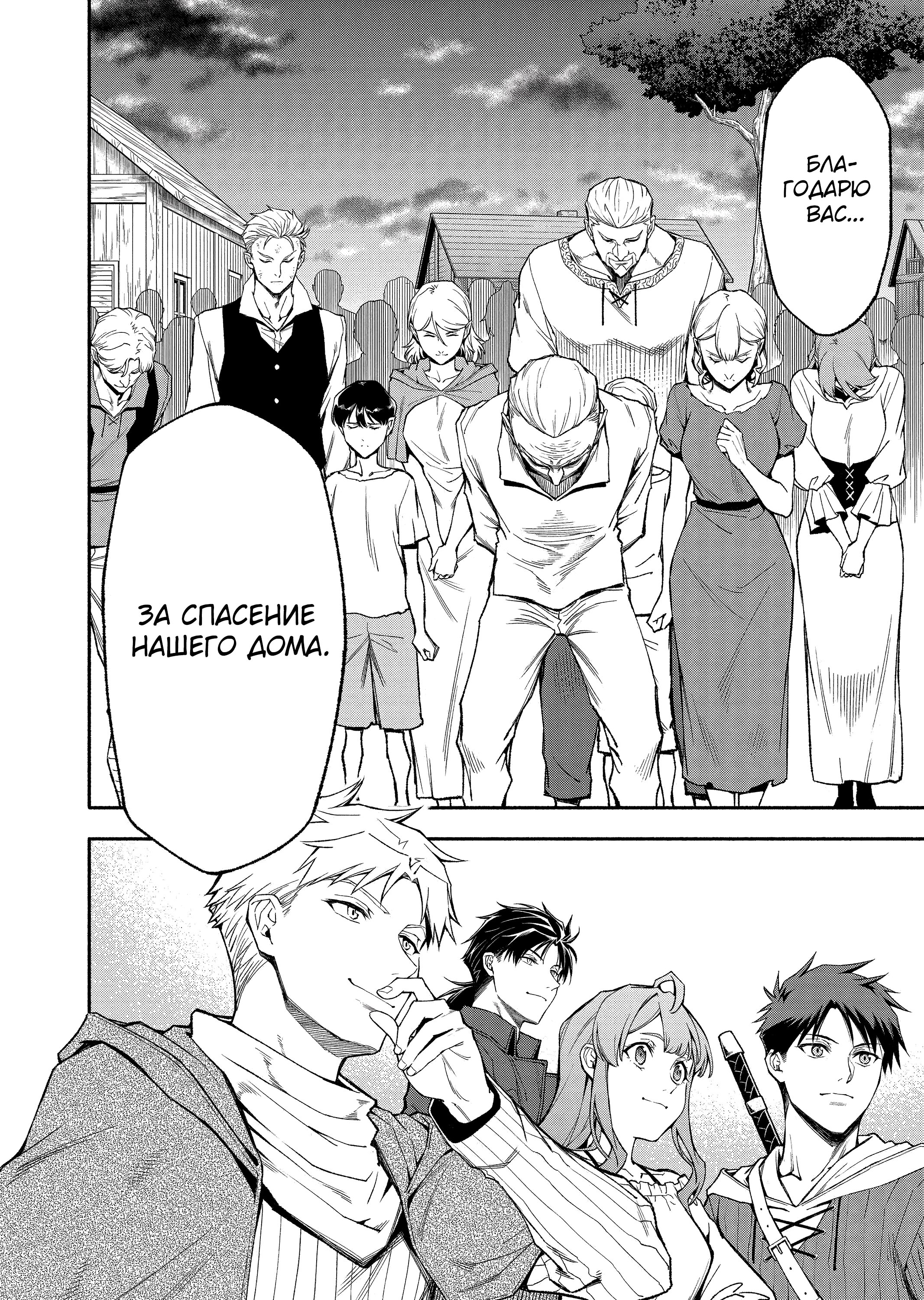 Манга После превращения я стану сильнейшим, чтобы всех защитить - Глава 54 Страница 7