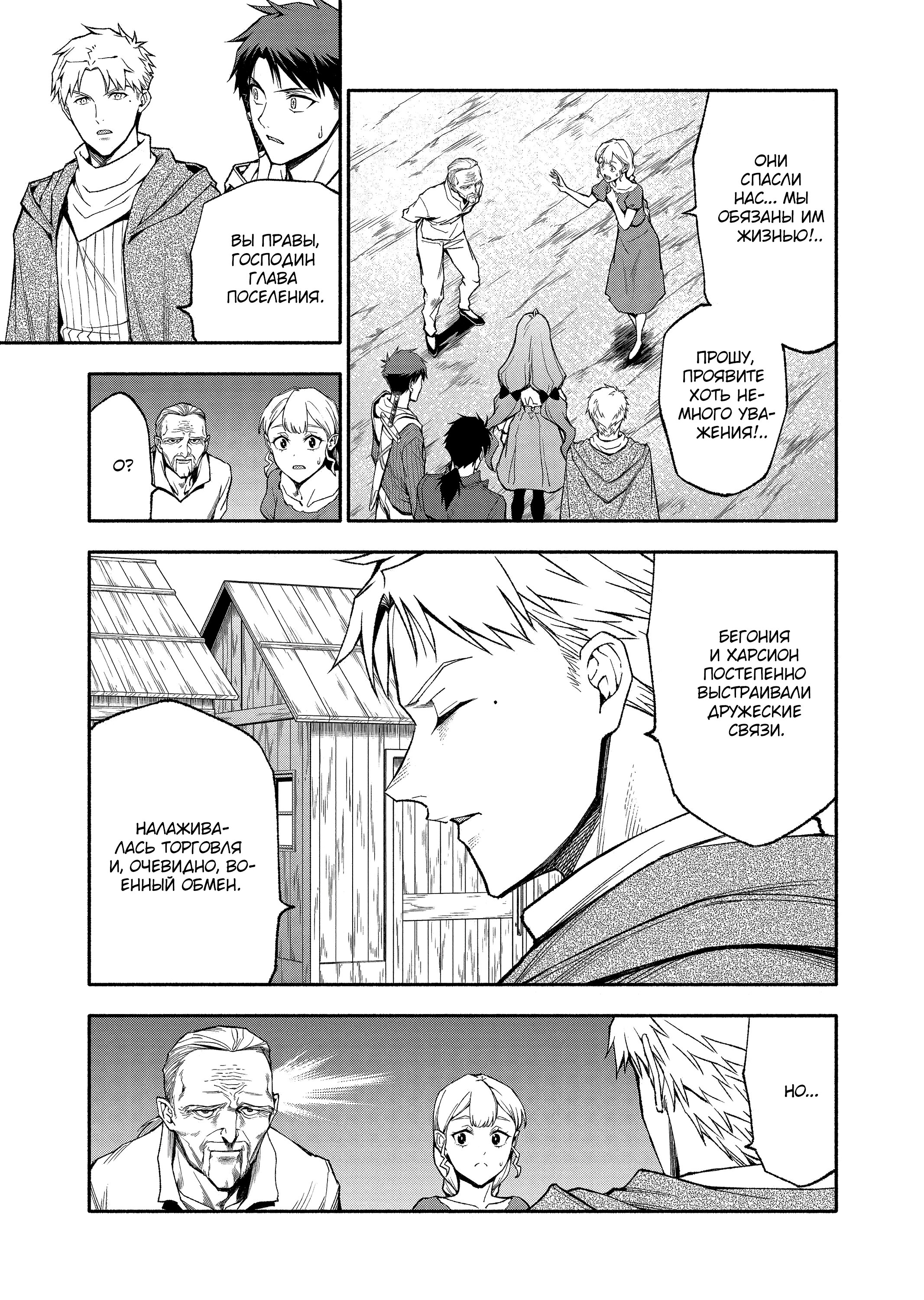 Манга После превращения я стану сильнейшим, чтобы всех защитить - Глава 54 Страница 4