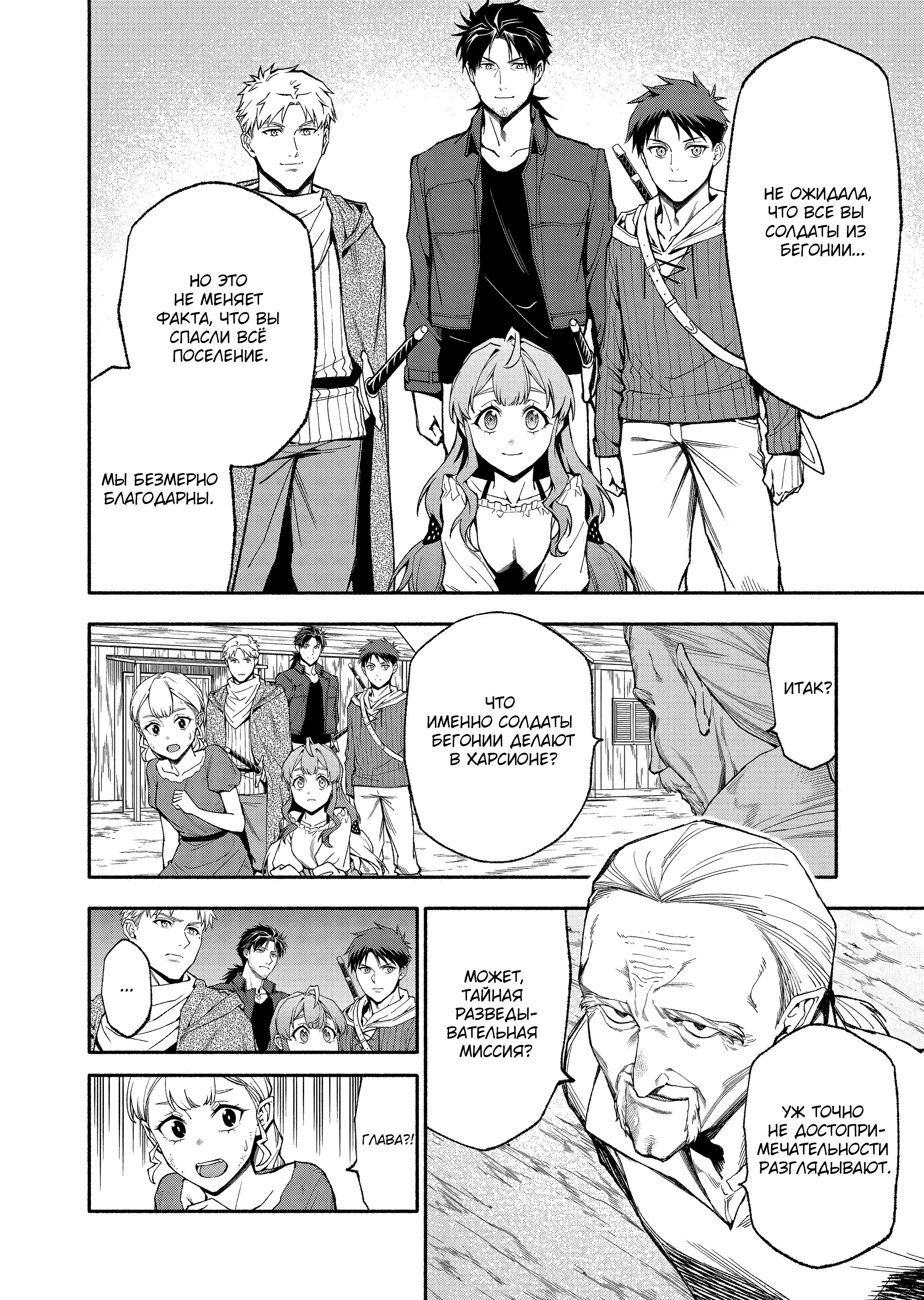 Манга После превращения я стану сильнейшим, чтобы всех защитить - Глава 54 Страница 3