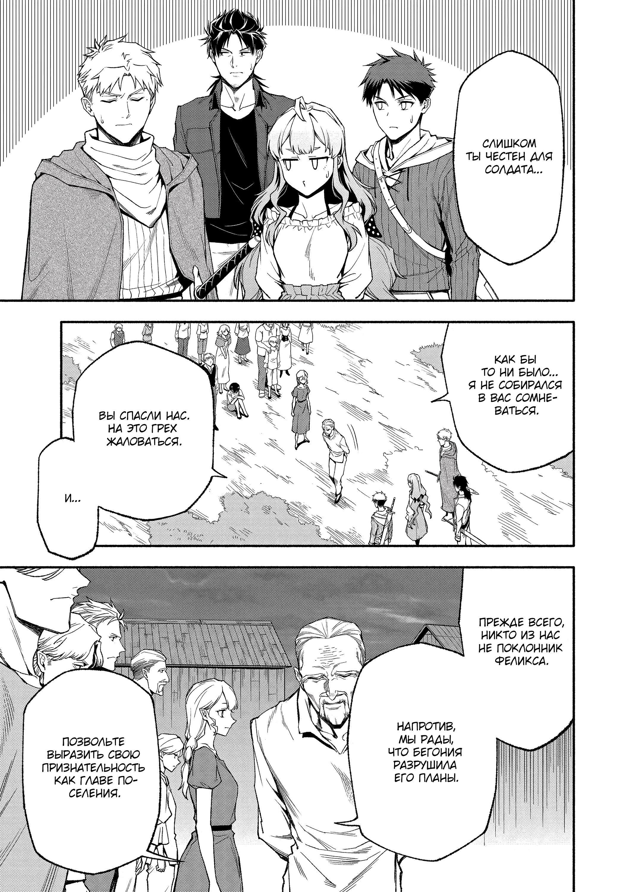 Манга После превращения я стану сильнейшим, чтобы всех защитить - Глава 54 Страница 6