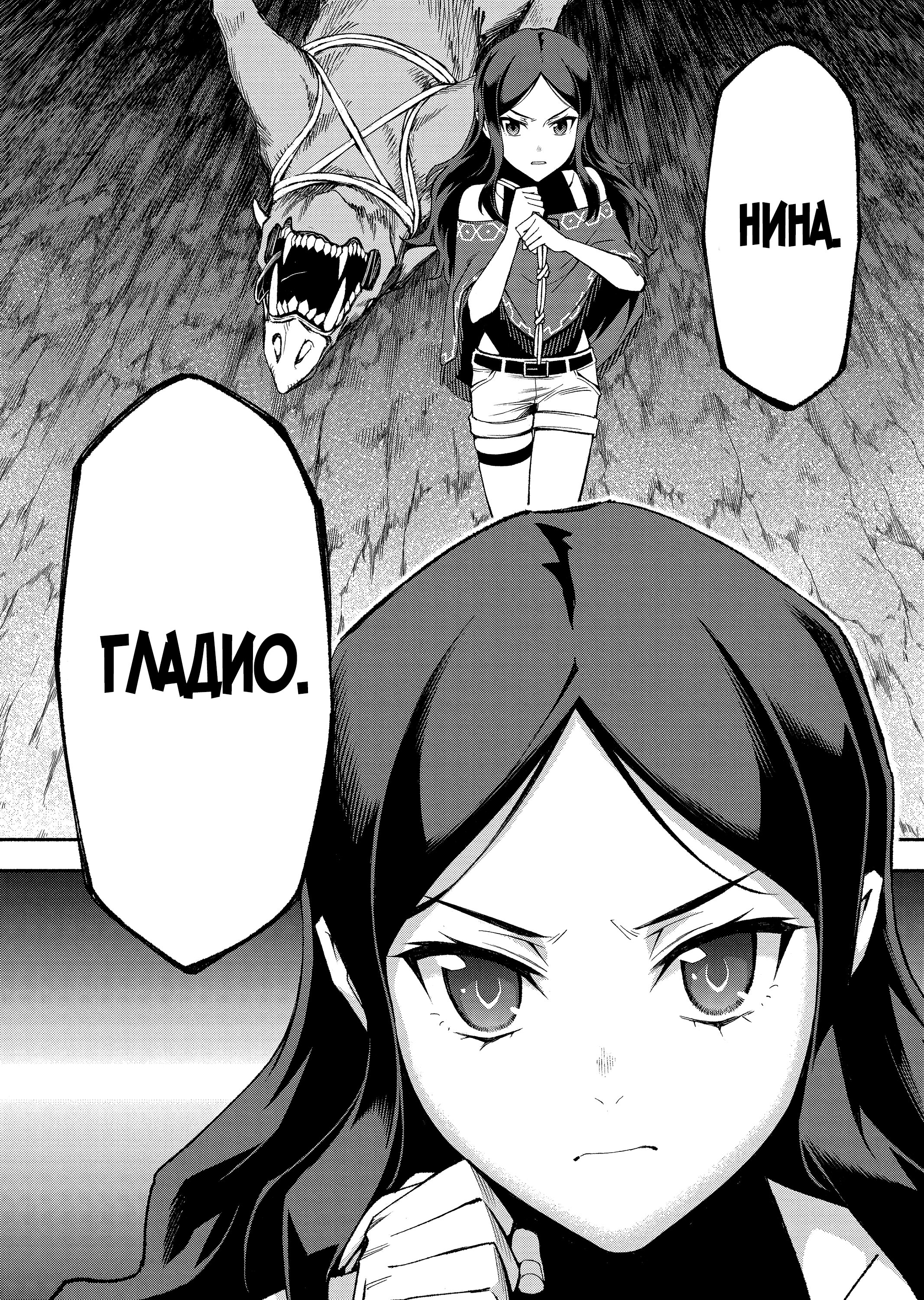 Манга После превращения я стану сильнейшим, чтобы всех защитить - Глава 54 Страница 15