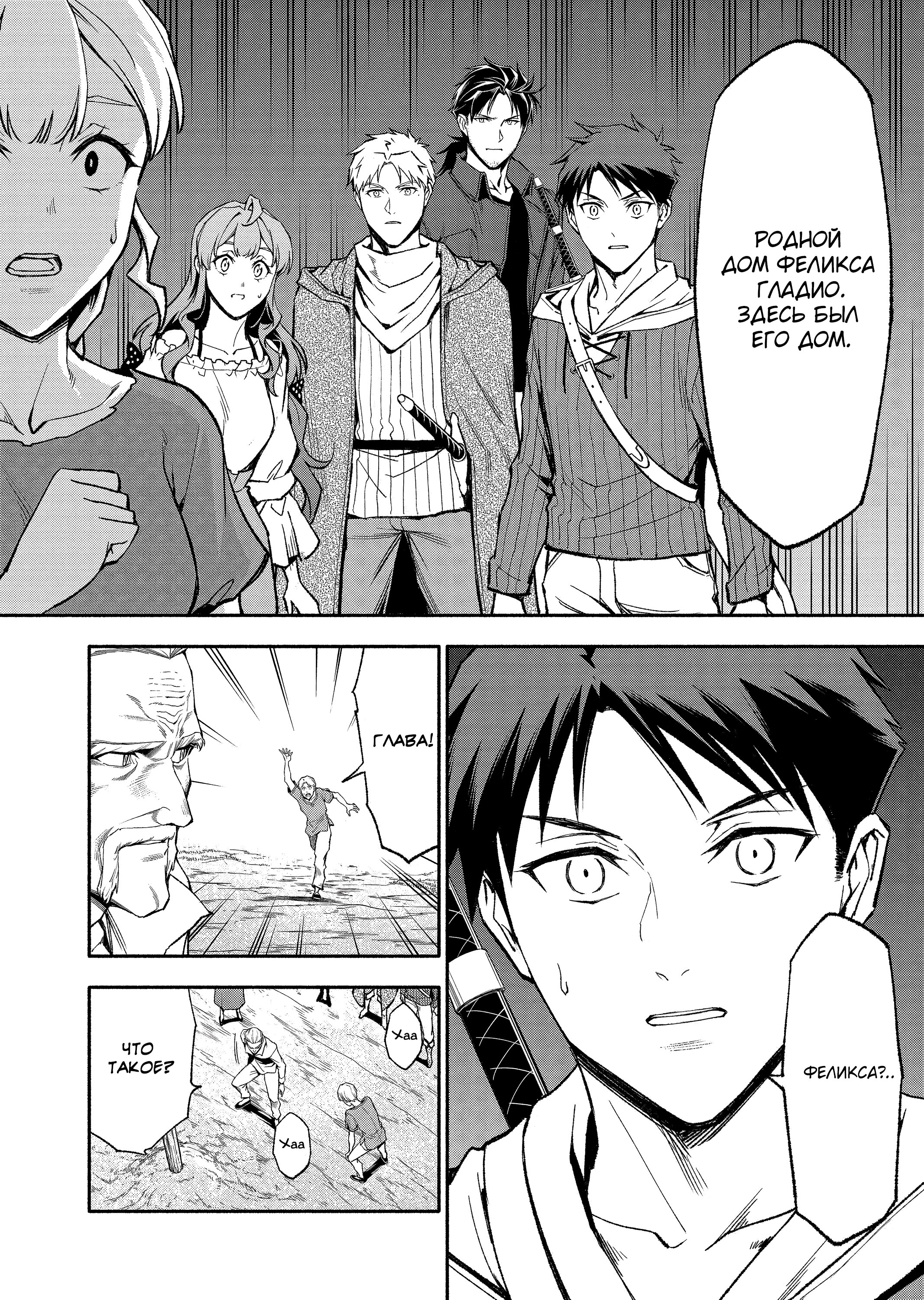 Манга После превращения я стану сильнейшим, чтобы всех защитить - Глава 54 Страница 13