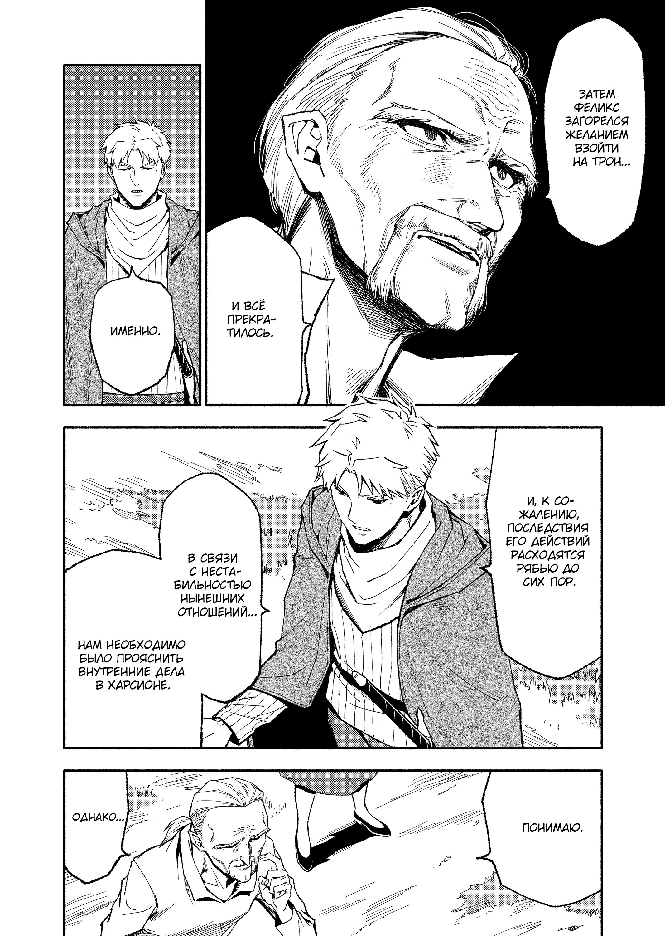 Манга После превращения я стану сильнейшим, чтобы всех защитить - Глава 54 Страница 5