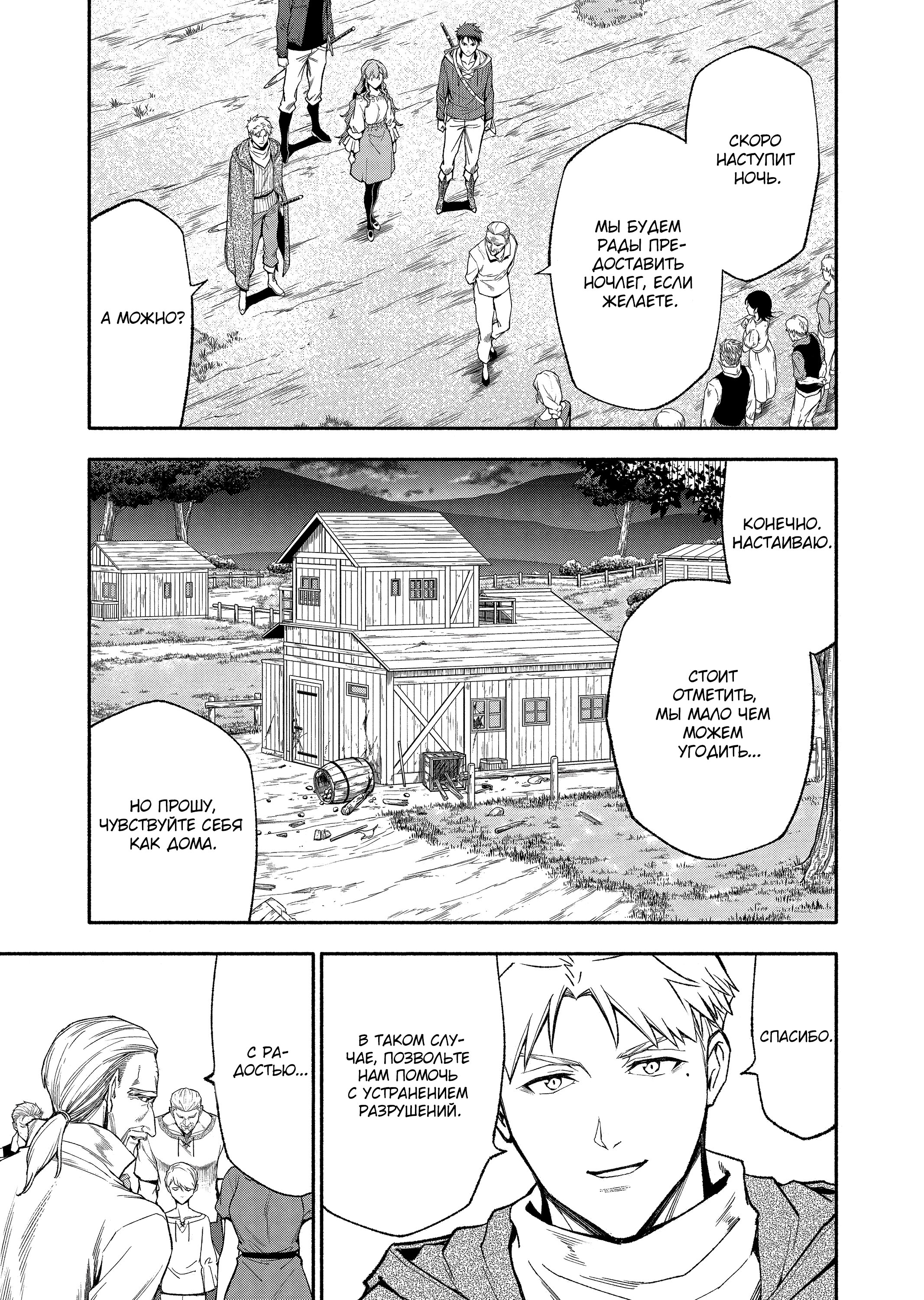 Манга После превращения я стану сильнейшим, чтобы всех защитить - Глава 54 Страница 8