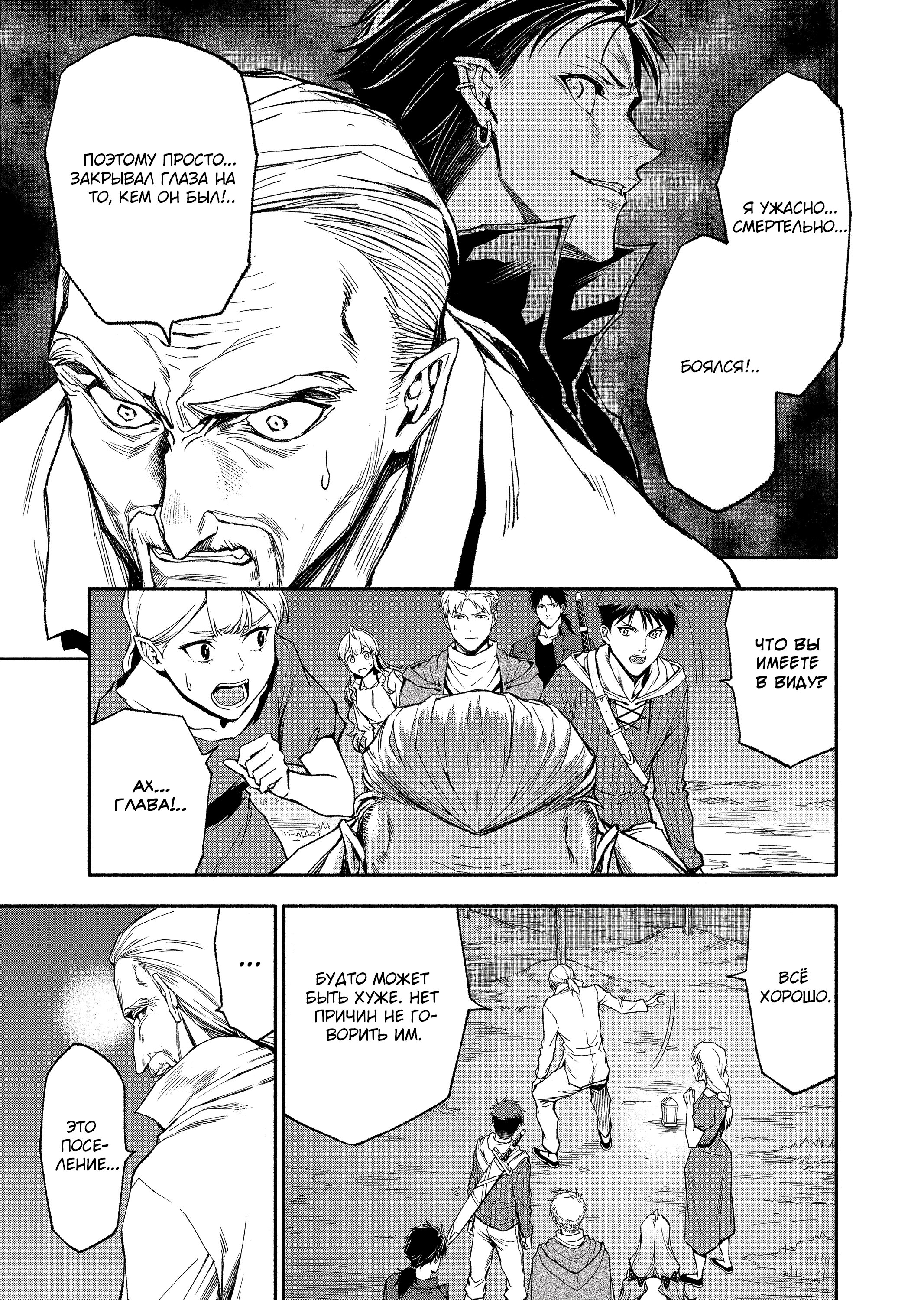 Манга После превращения я стану сильнейшим, чтобы всех защитить - Глава 54 Страница 12