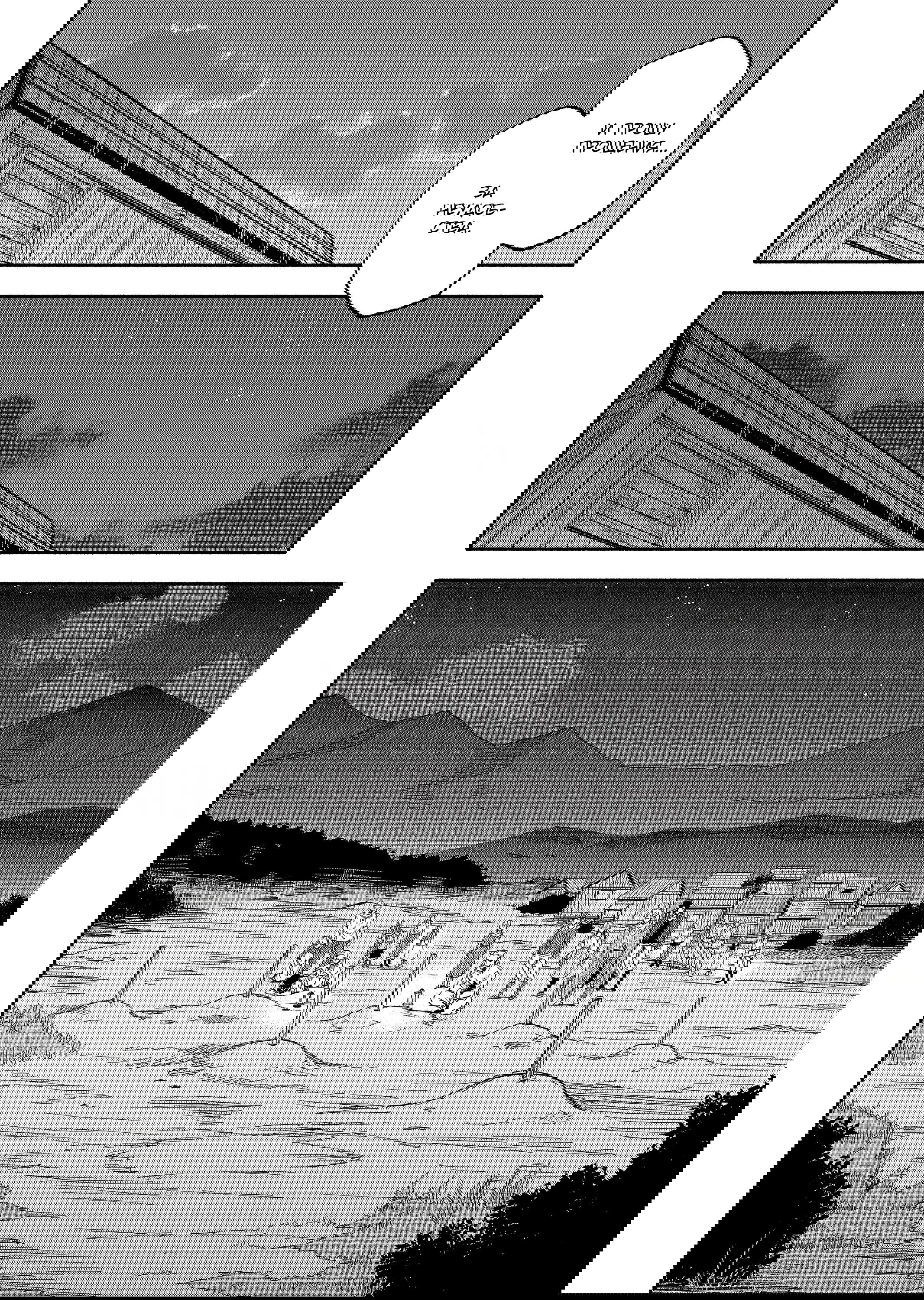 Манга После превращения я стану сильнейшим, чтобы всех защитить - Глава 54 Страница 9