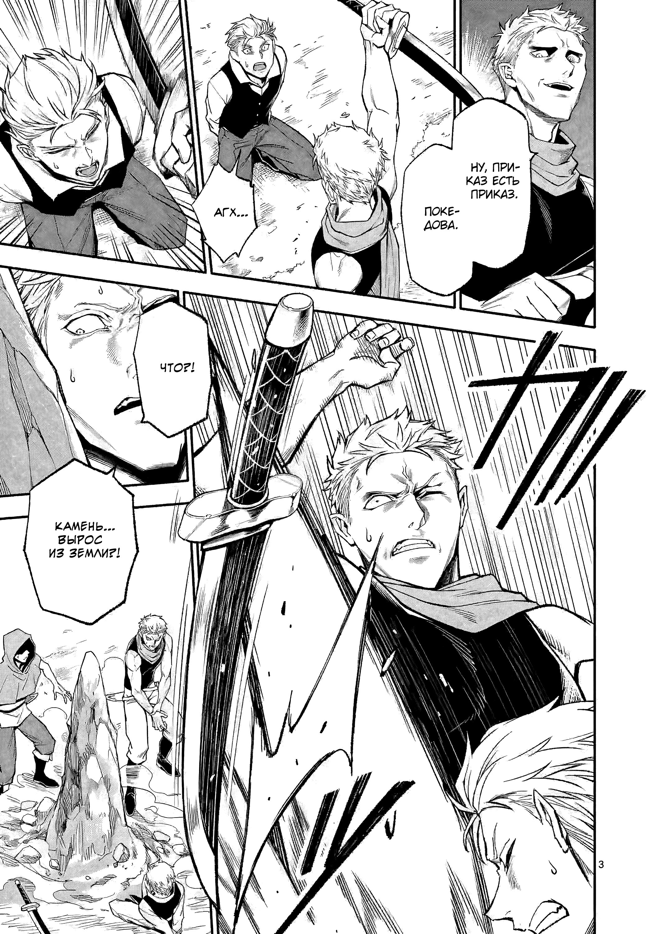 Манга После превращения я стану сильнейшим, чтобы всех защитить - Глава 53 Страница 4