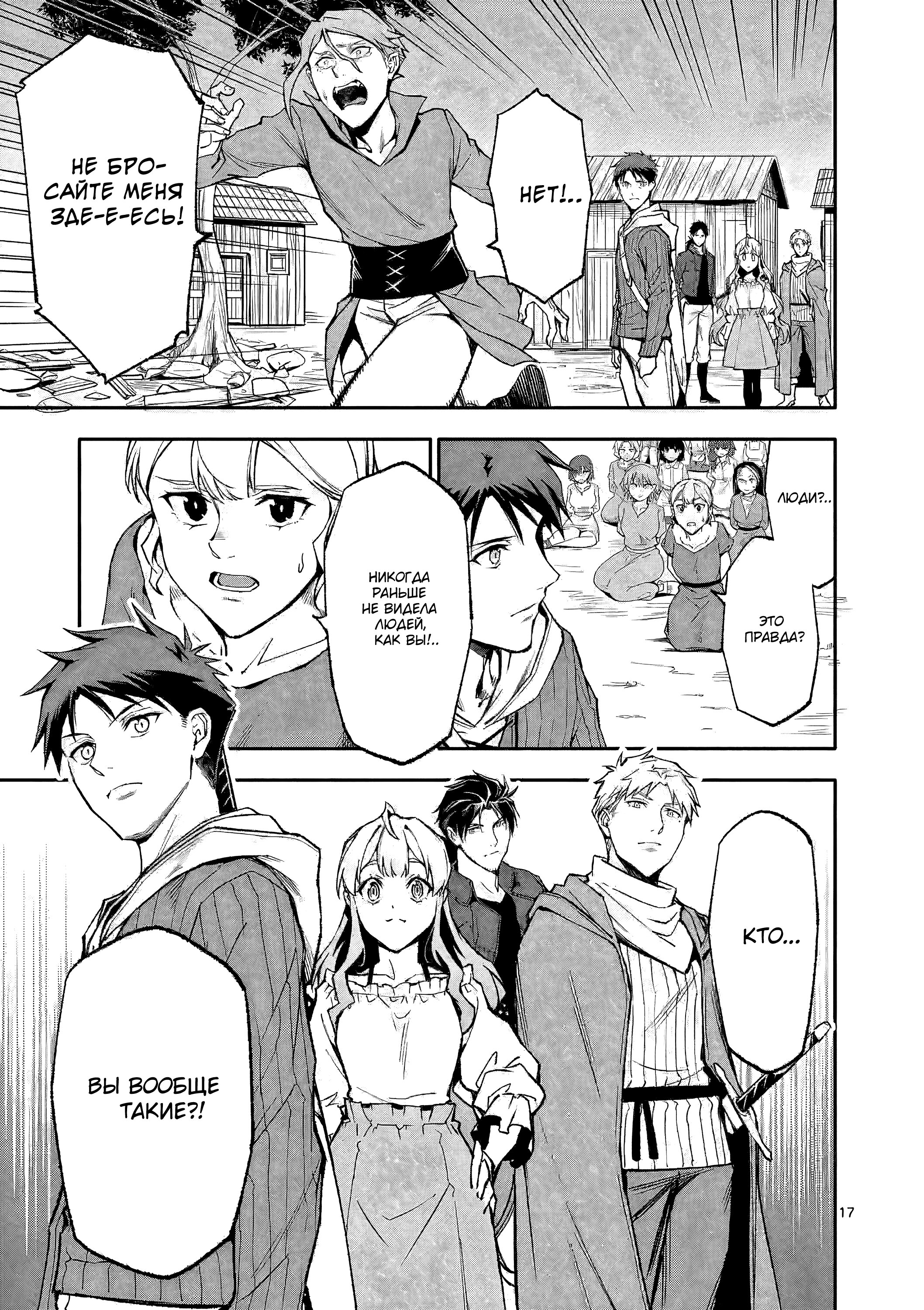 Манга После превращения я стану сильнейшим, чтобы всех защитить - Глава 53 Страница 18