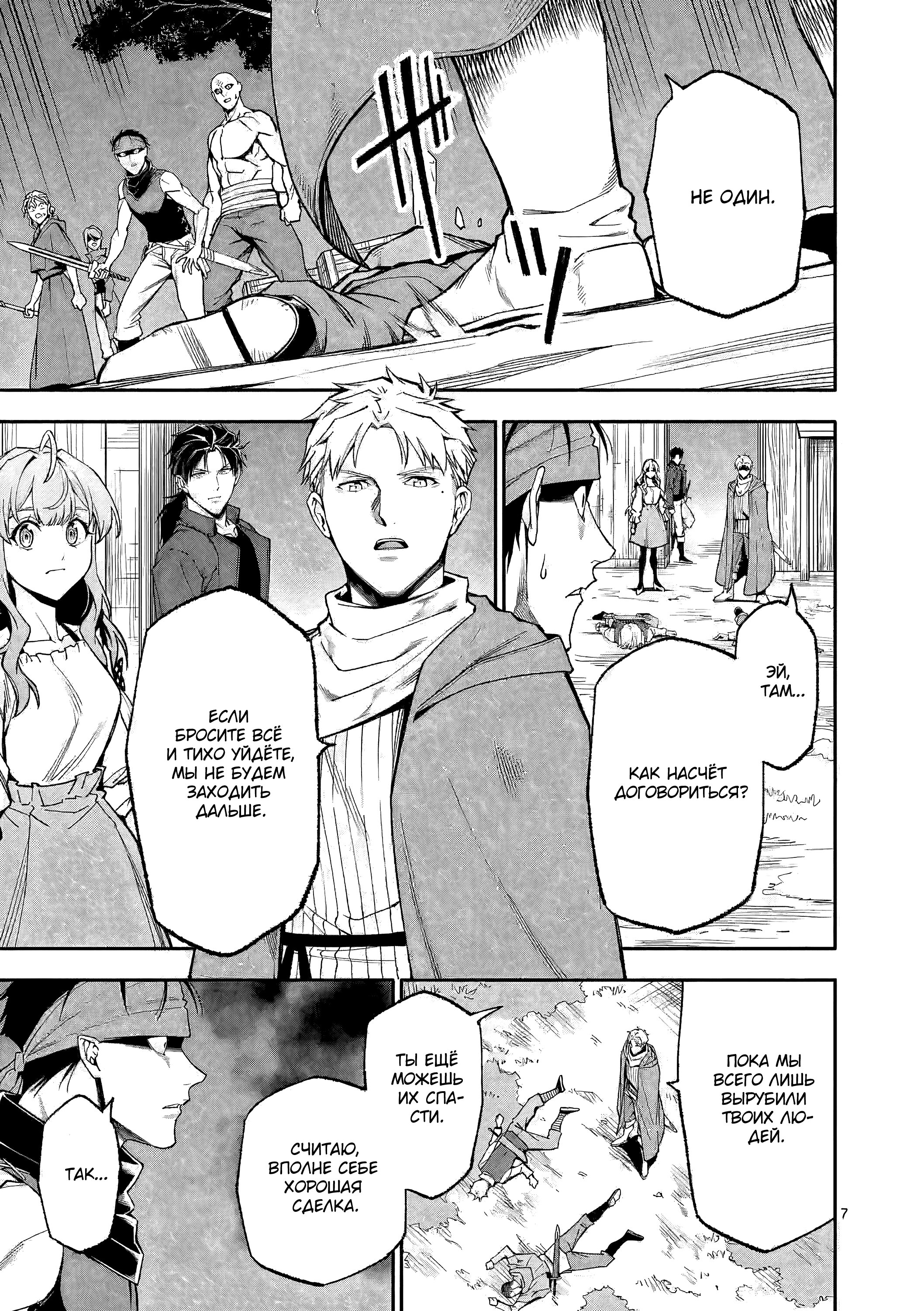 Манга После превращения я стану сильнейшим, чтобы всех защитить - Глава 53 Страница 8