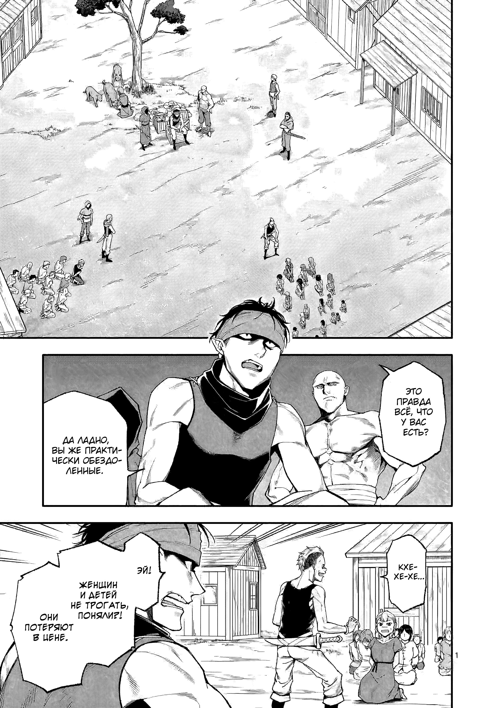 Манга После превращения я стану сильнейшим, чтобы всех защитить - Глава 53 Страница 2