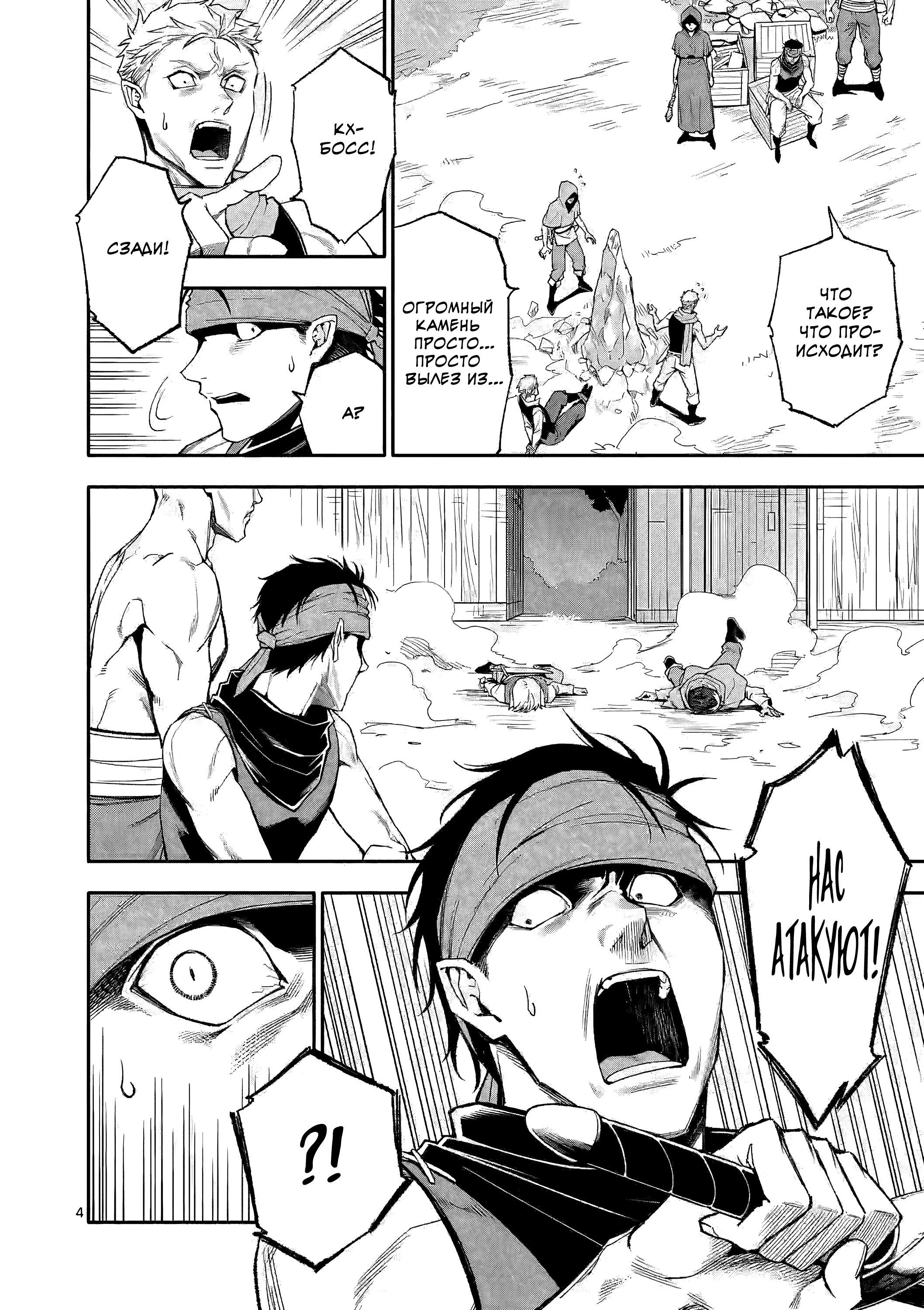 Манга После превращения я стану сильнейшим, чтобы всех защитить - Глава 53 Страница 5