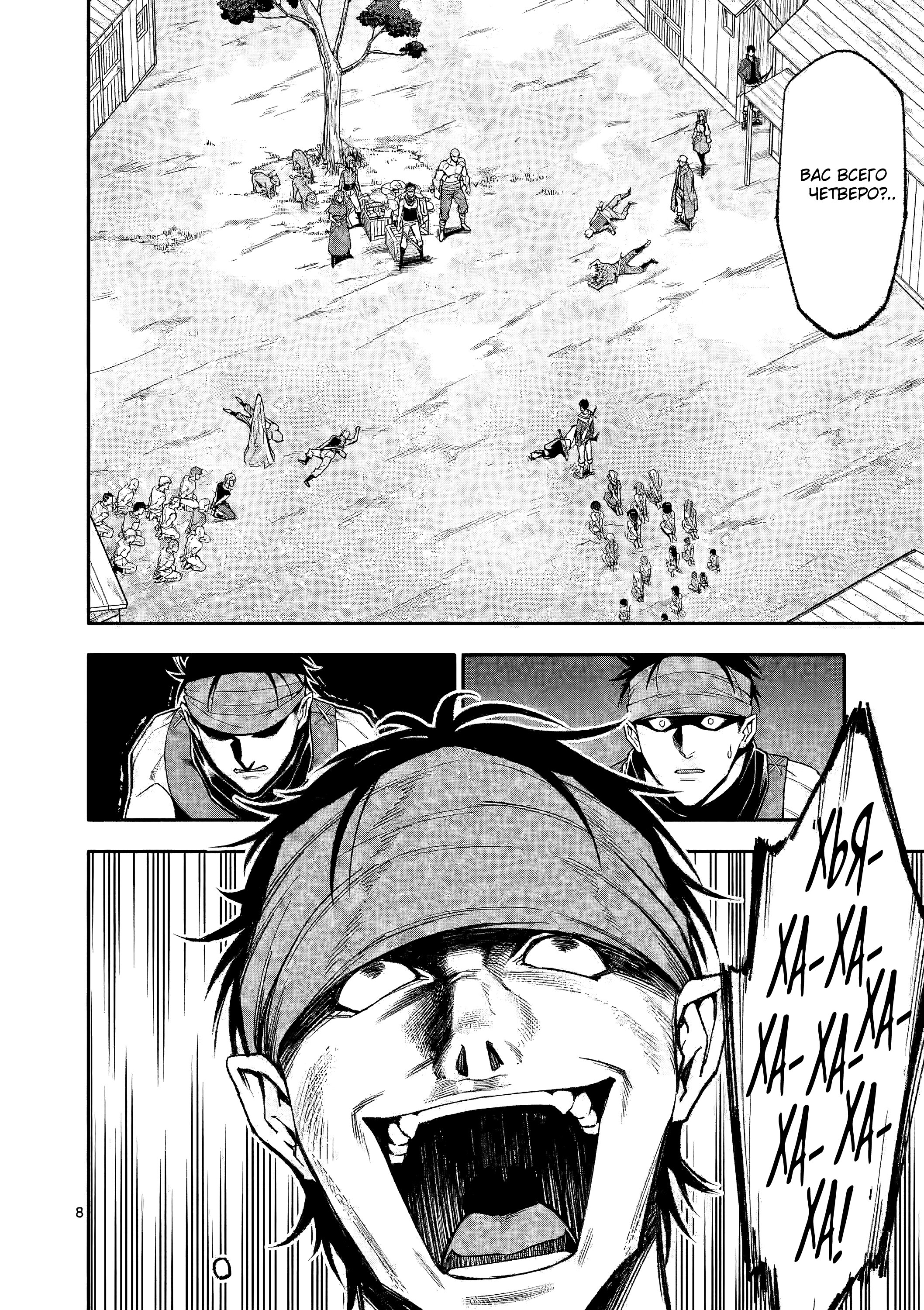 Манга После превращения я стану сильнейшим, чтобы всех защитить - Глава 53 Страница 9