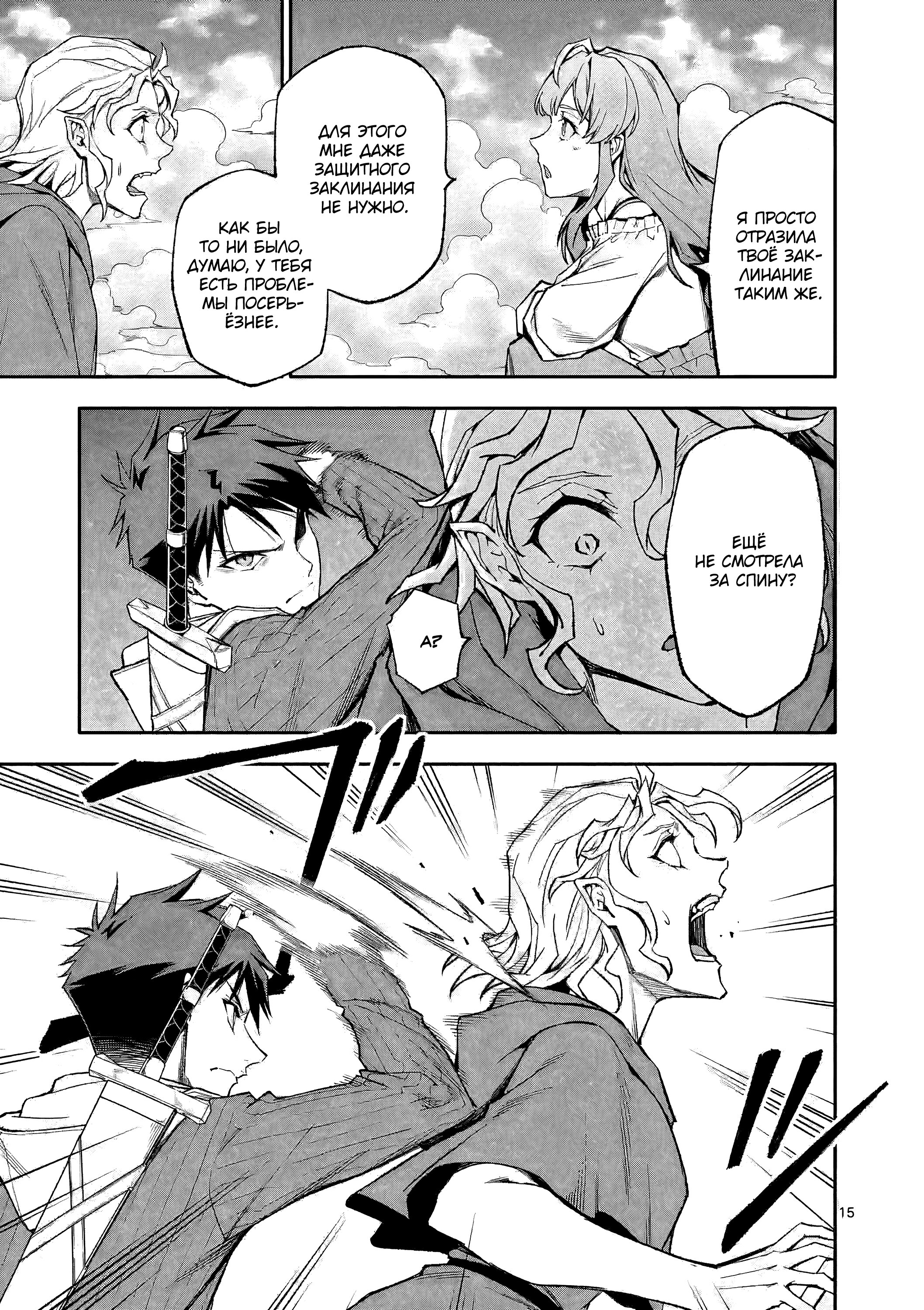 Манга После превращения я стану сильнейшим, чтобы всех защитить - Глава 53 Страница 16