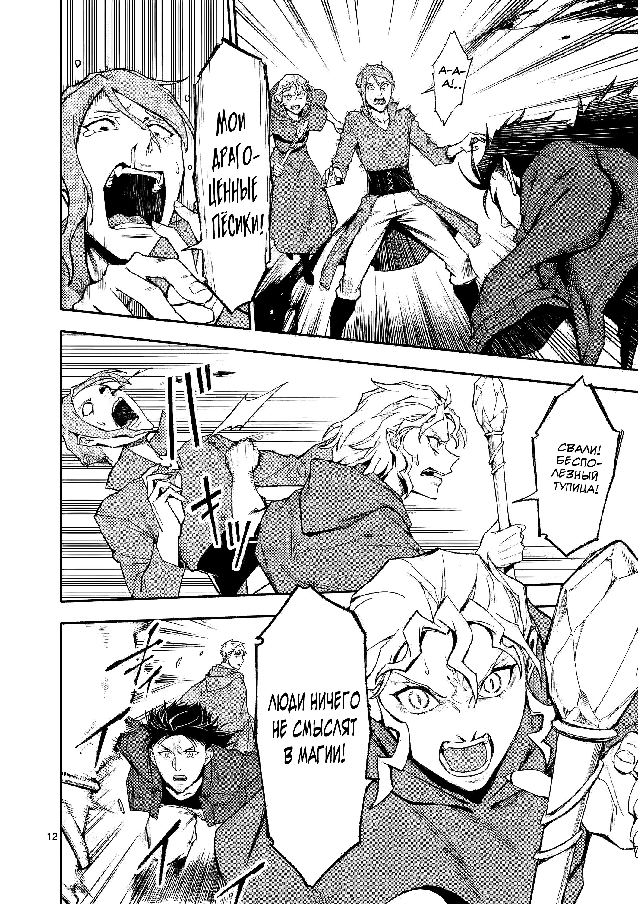 Манга После превращения я стану сильнейшим, чтобы всех защитить - Глава 53 Страница 13