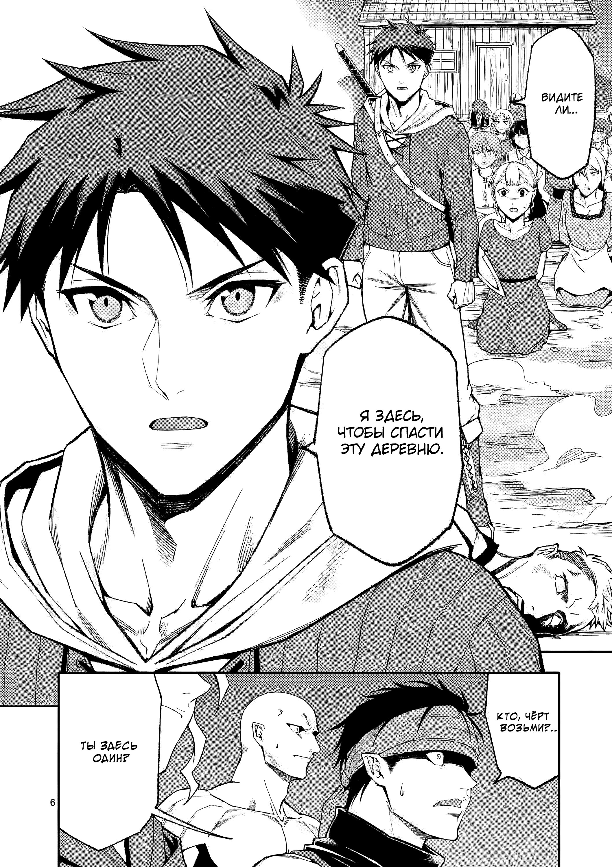 Манга После превращения я стану сильнейшим, чтобы всех защитить - Глава 53 Страница 7
