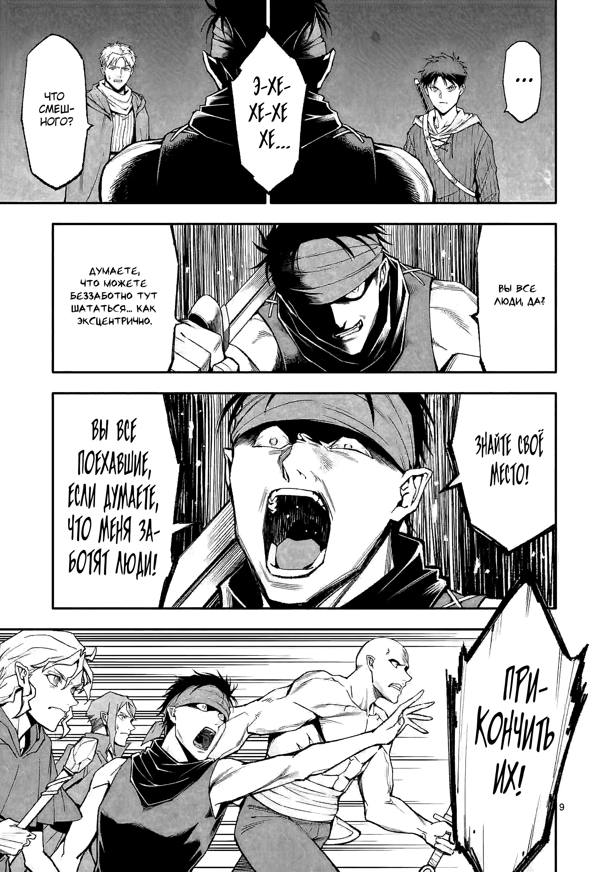 Манга После превращения я стану сильнейшим, чтобы всех защитить - Глава 53 Страница 10