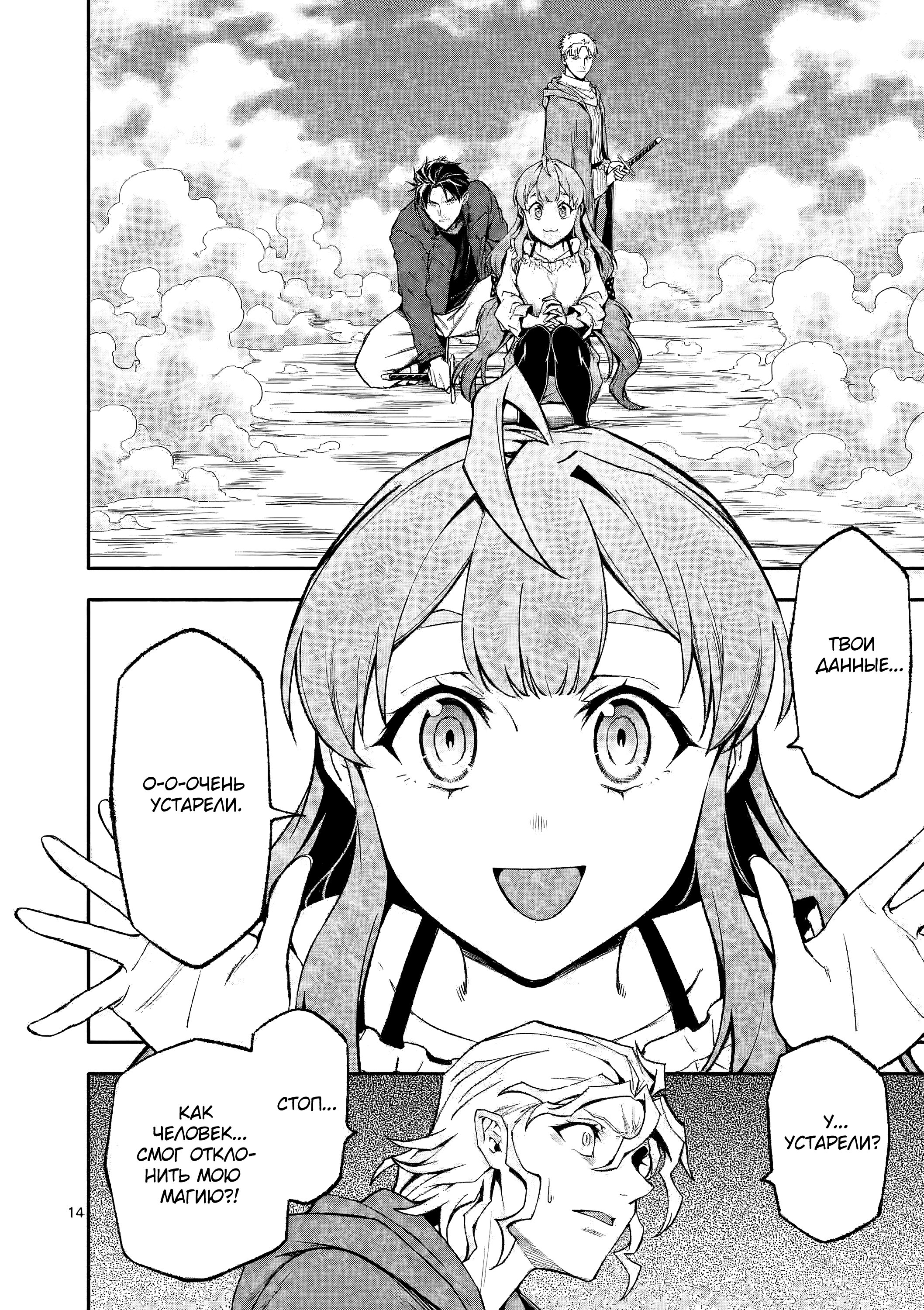 Манга После превращения я стану сильнейшим, чтобы всех защитить - Глава 53 Страница 15