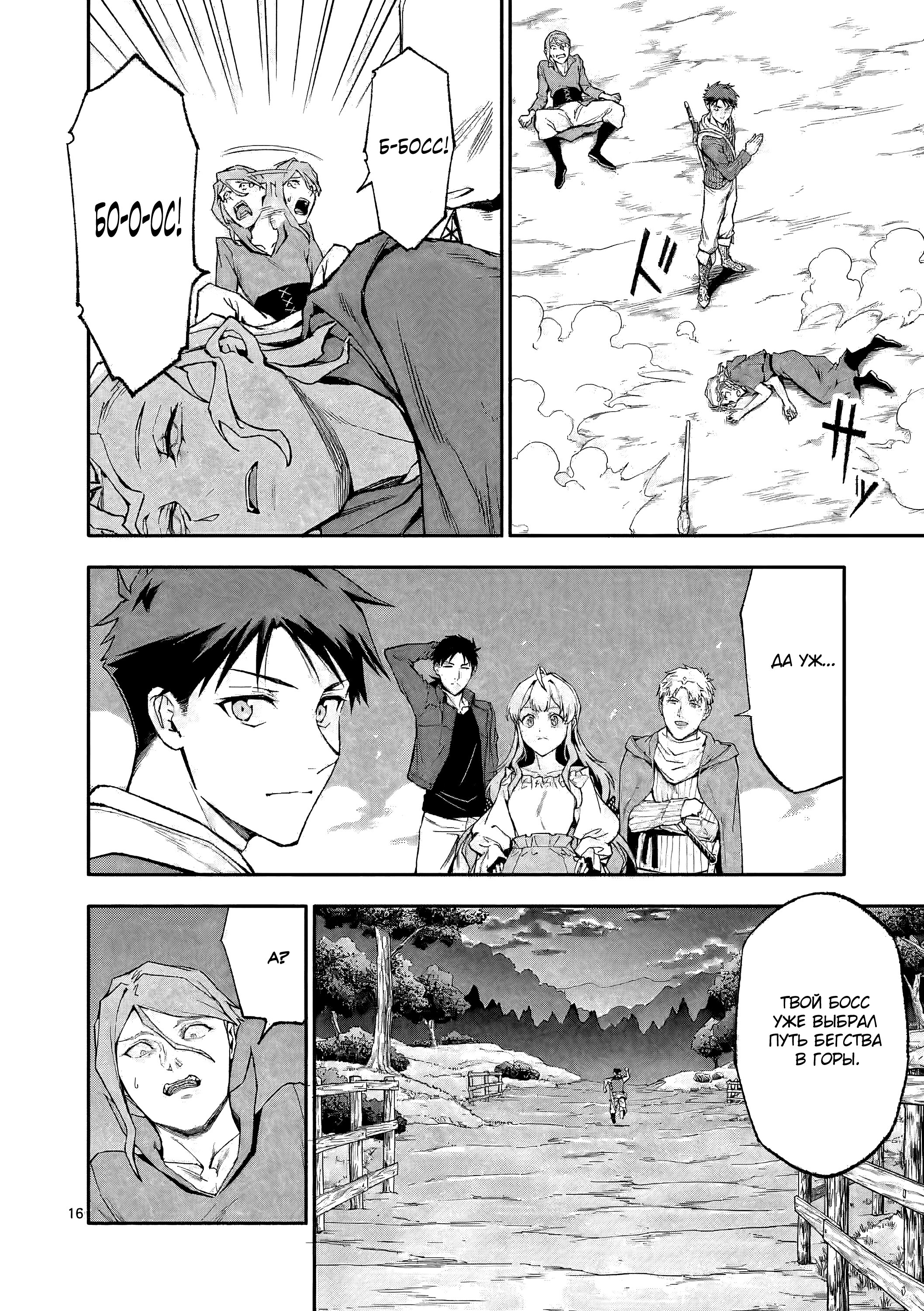Манга После превращения я стану сильнейшим, чтобы всех защитить - Глава 53 Страница 17