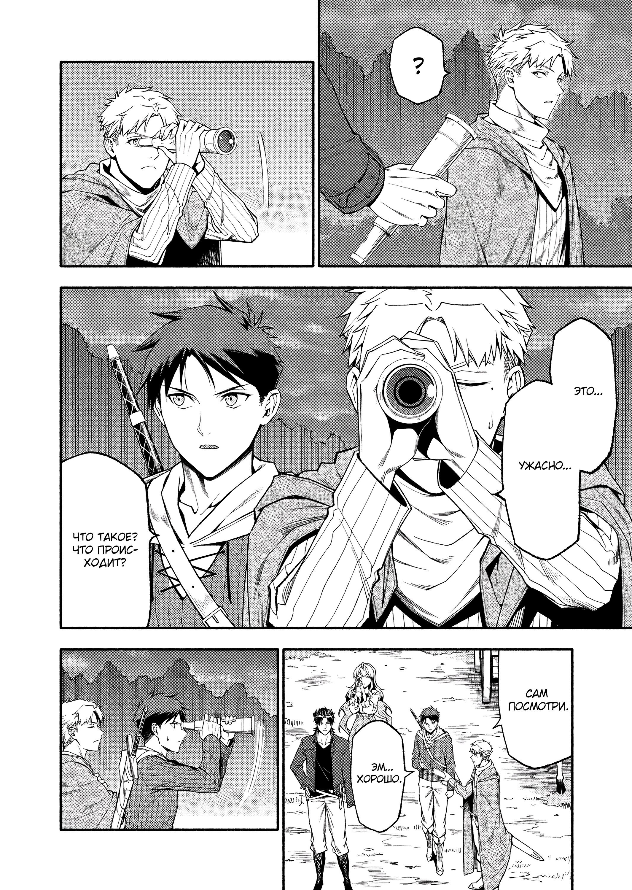 Манга После превращения я стану сильнейшим, чтобы всех защитить - Глава 52 Страница 17