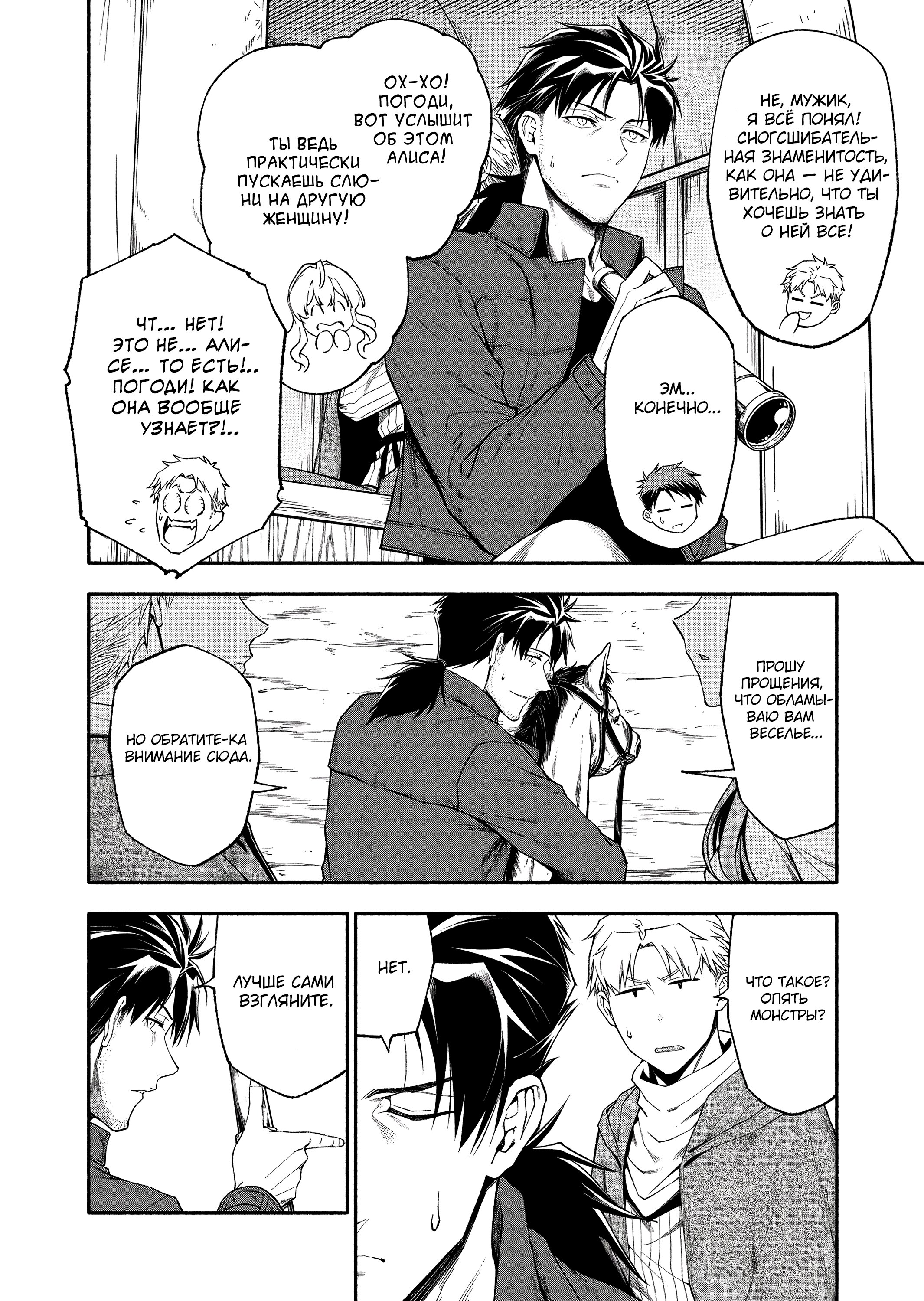 Манга После превращения я стану сильнейшим, чтобы всех защитить - Глава 52 Страница 15