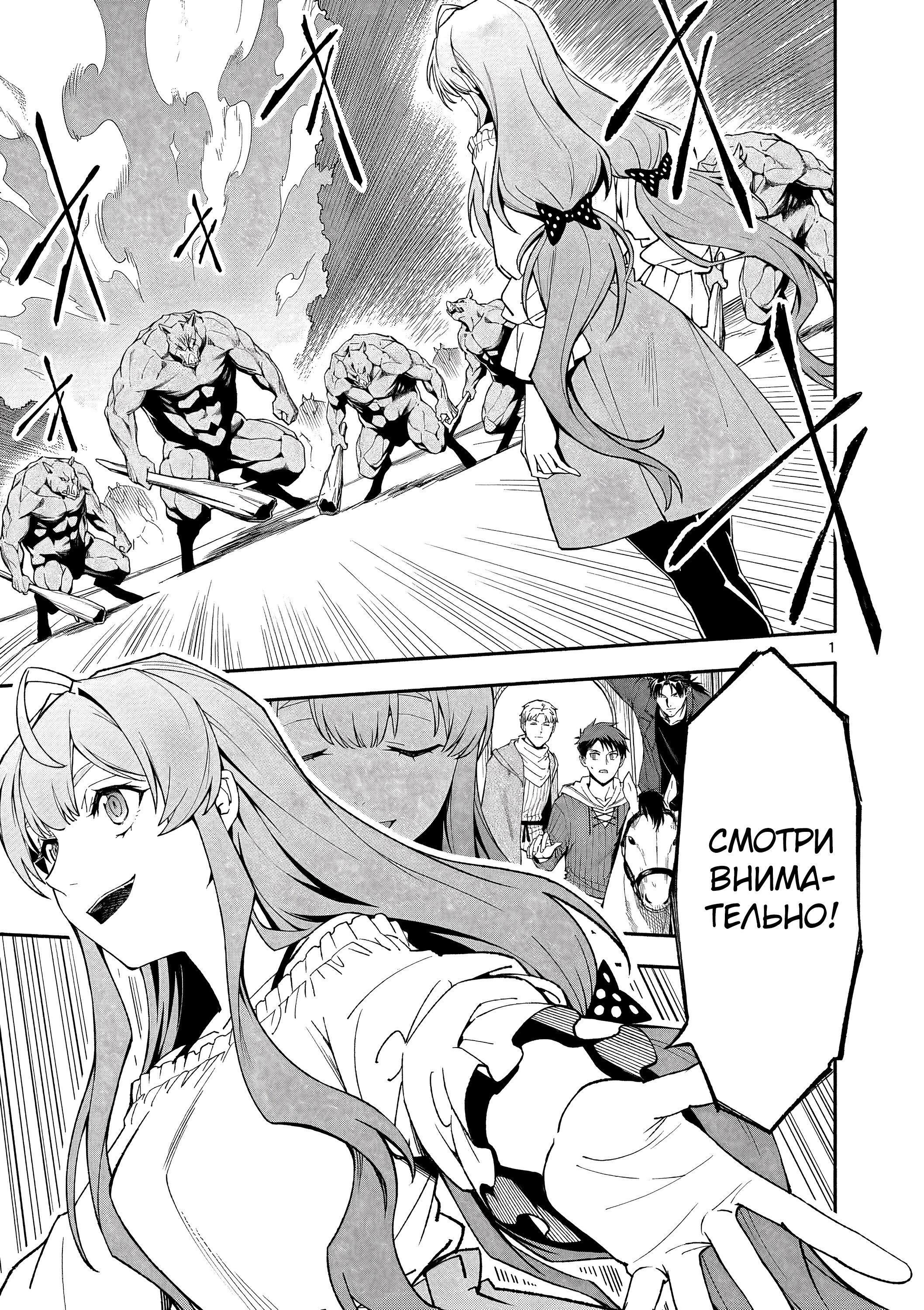 Манга После превращения я стану сильнейшим, чтобы всех защитить - Глава 52 Страница 2