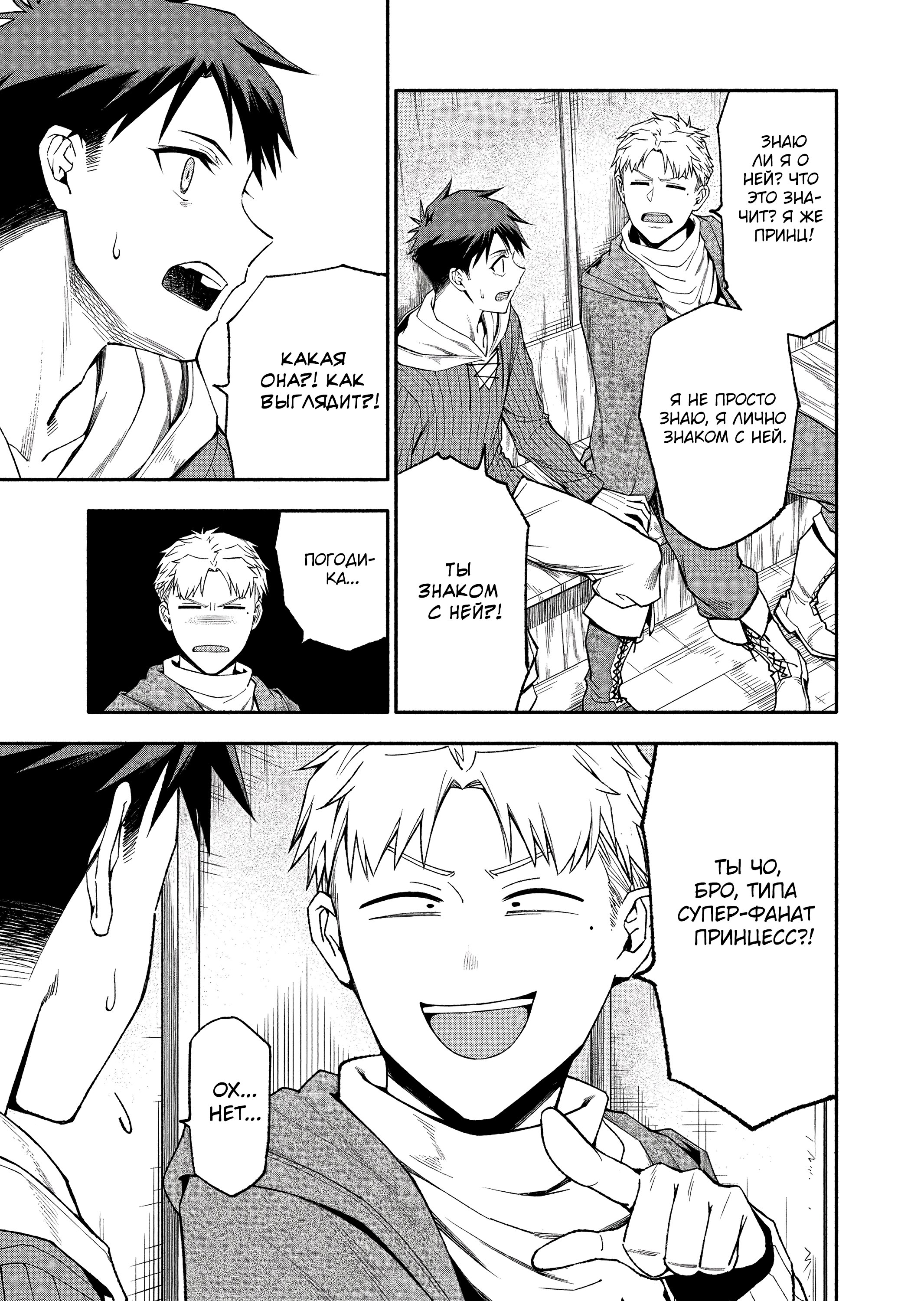 Манга После превращения я стану сильнейшим, чтобы всех защитить - Глава 52 Страница 14