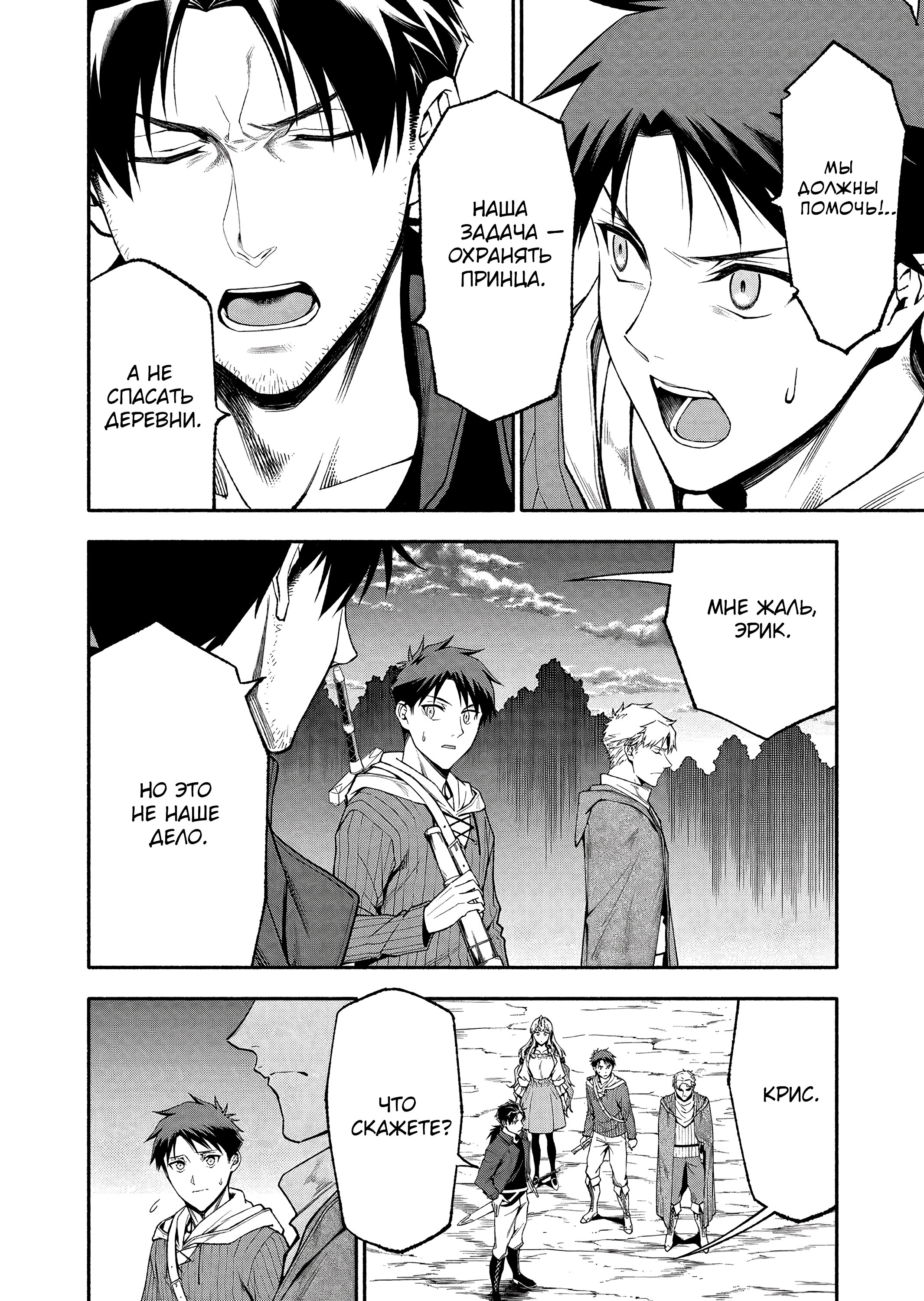 Манга После превращения я стану сильнейшим, чтобы всех защитить - Глава 52 Страница 19