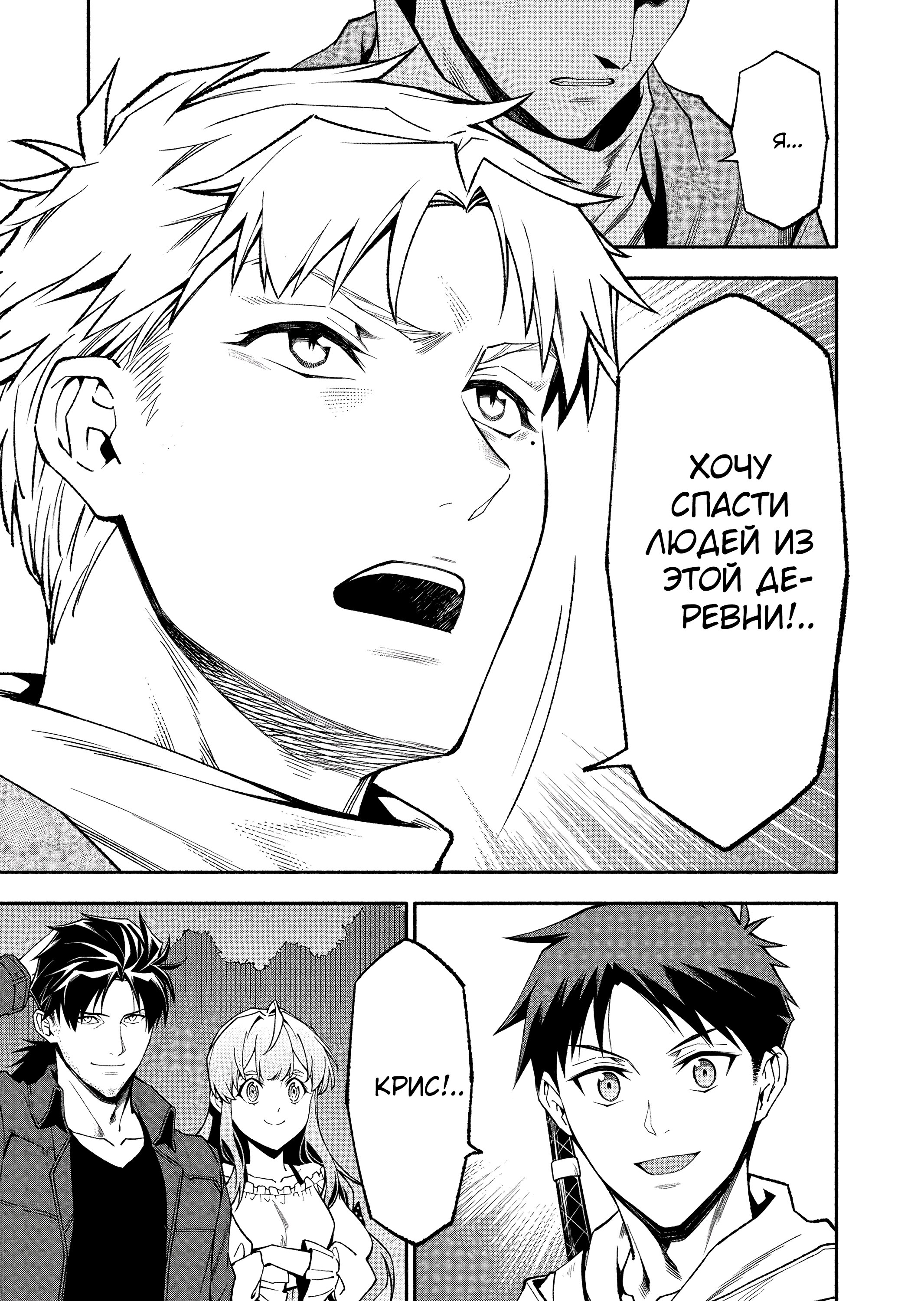 Манга После превращения я стану сильнейшим, чтобы всех защитить - Глава 52 Страница 20