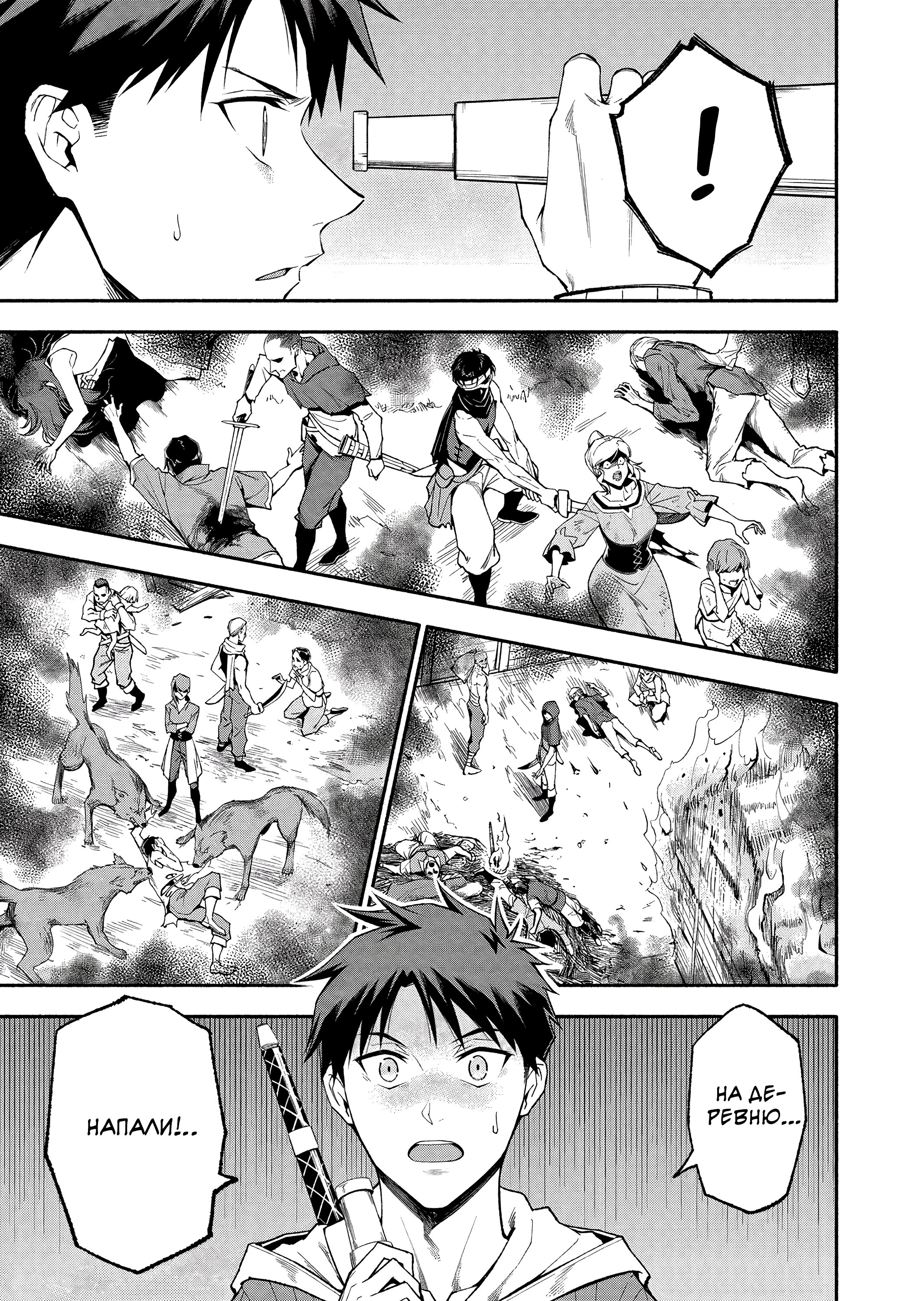 Манга После превращения я стану сильнейшим, чтобы всех защитить - Глава 52 Страница 18