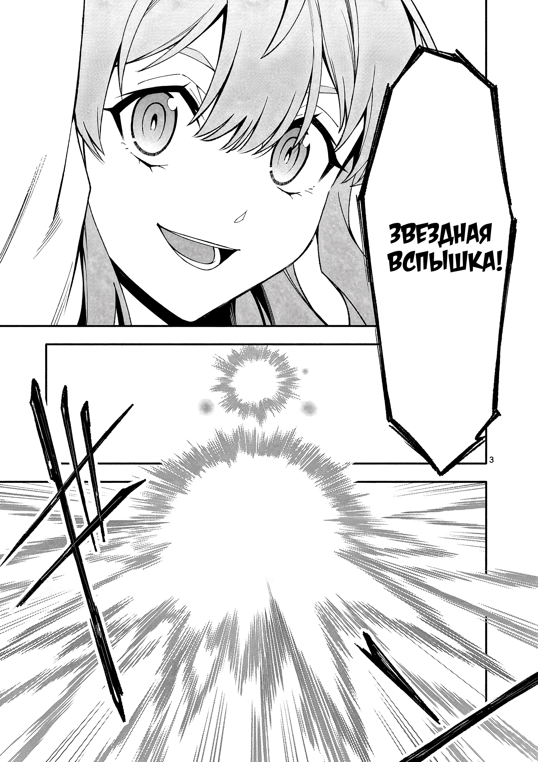 Манга После превращения я стану сильнейшим, чтобы всех защитить - Глава 52 Страница 4