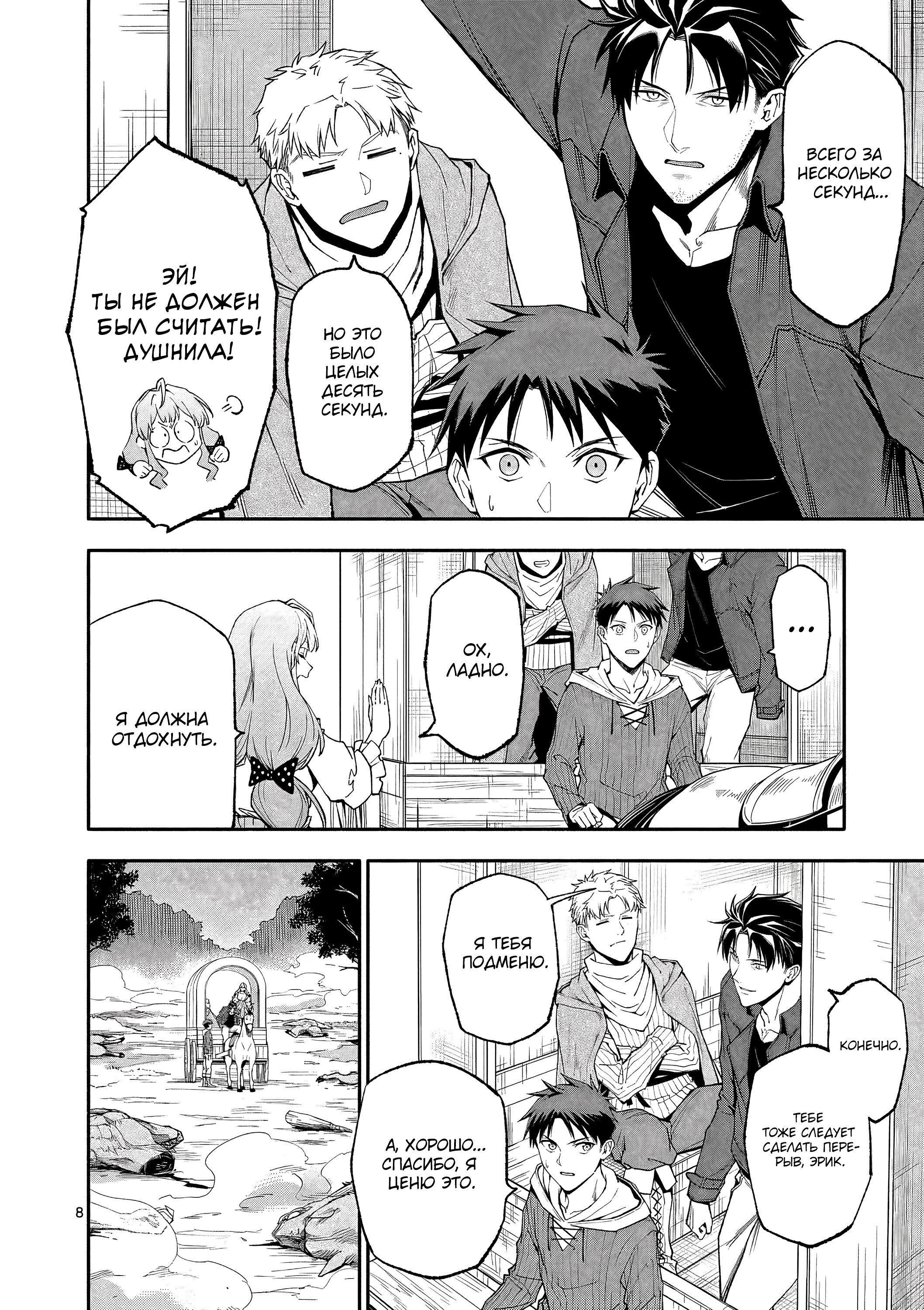 Манга После превращения я стану сильнейшим, чтобы всех защитить - Глава 52 Страница 9