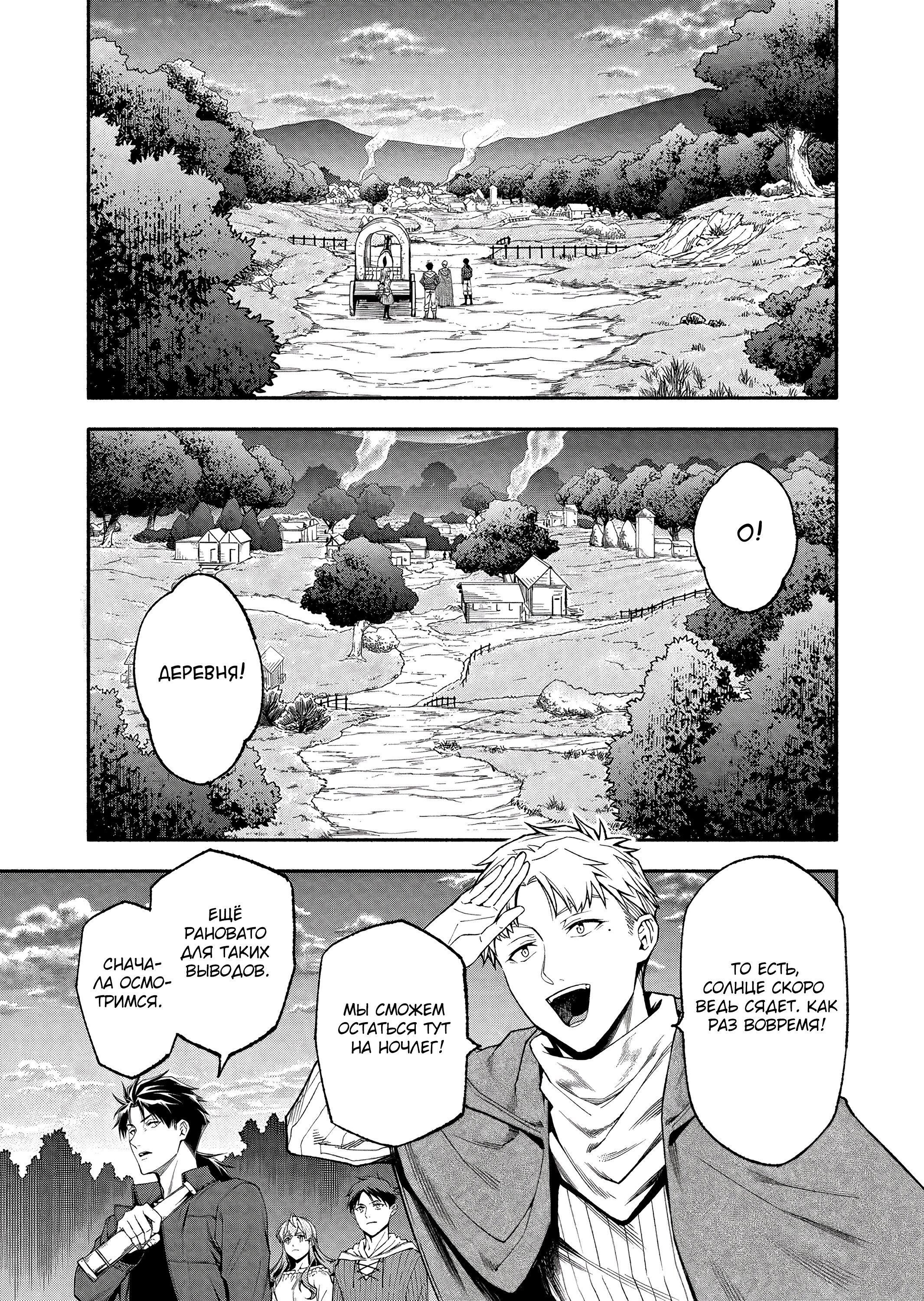 Манга После превращения я стану сильнейшим, чтобы всех защитить - Глава 52 Страница 16