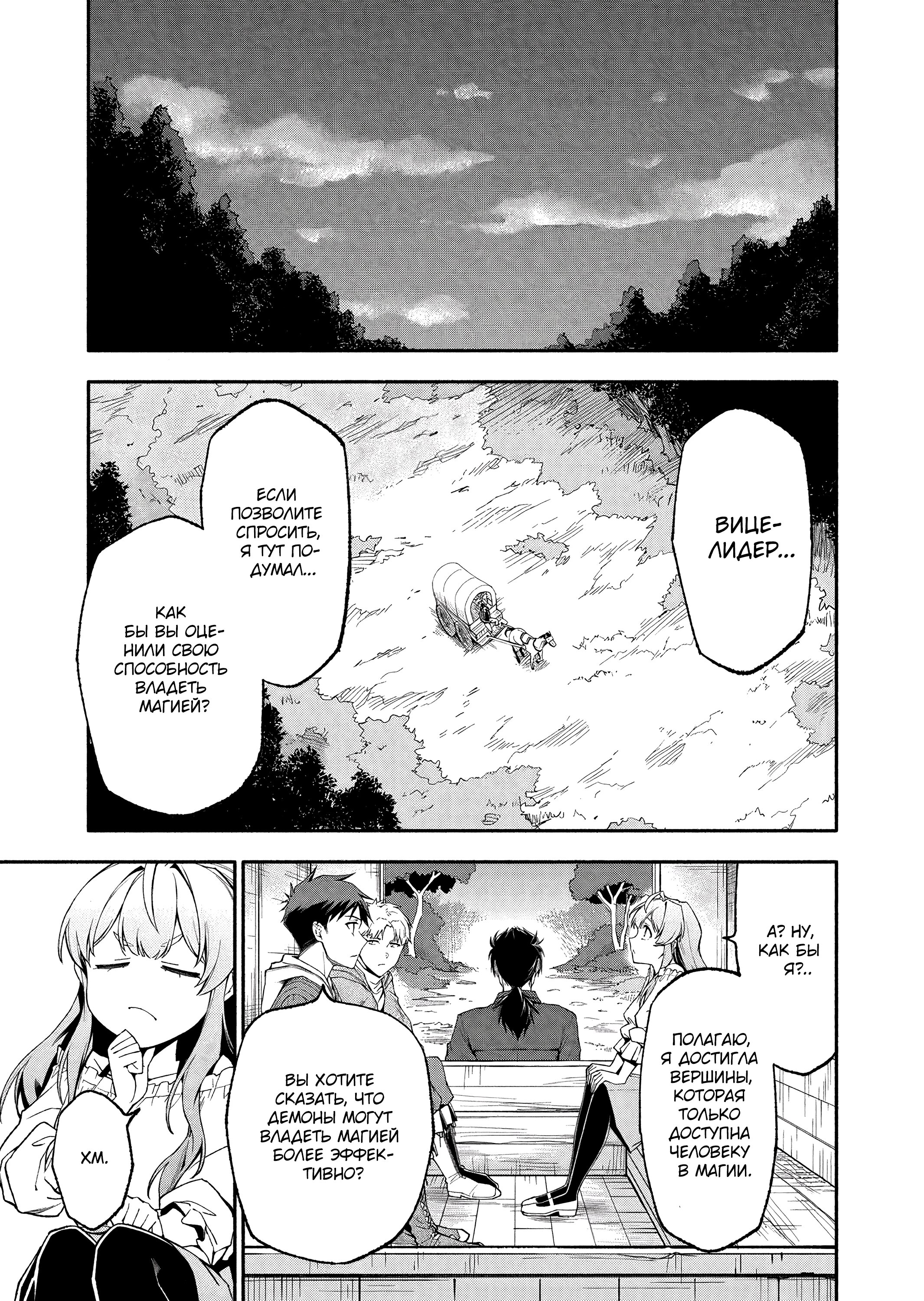Манга После превращения я стану сильнейшим, чтобы всех защитить - Глава 52 Страница 12