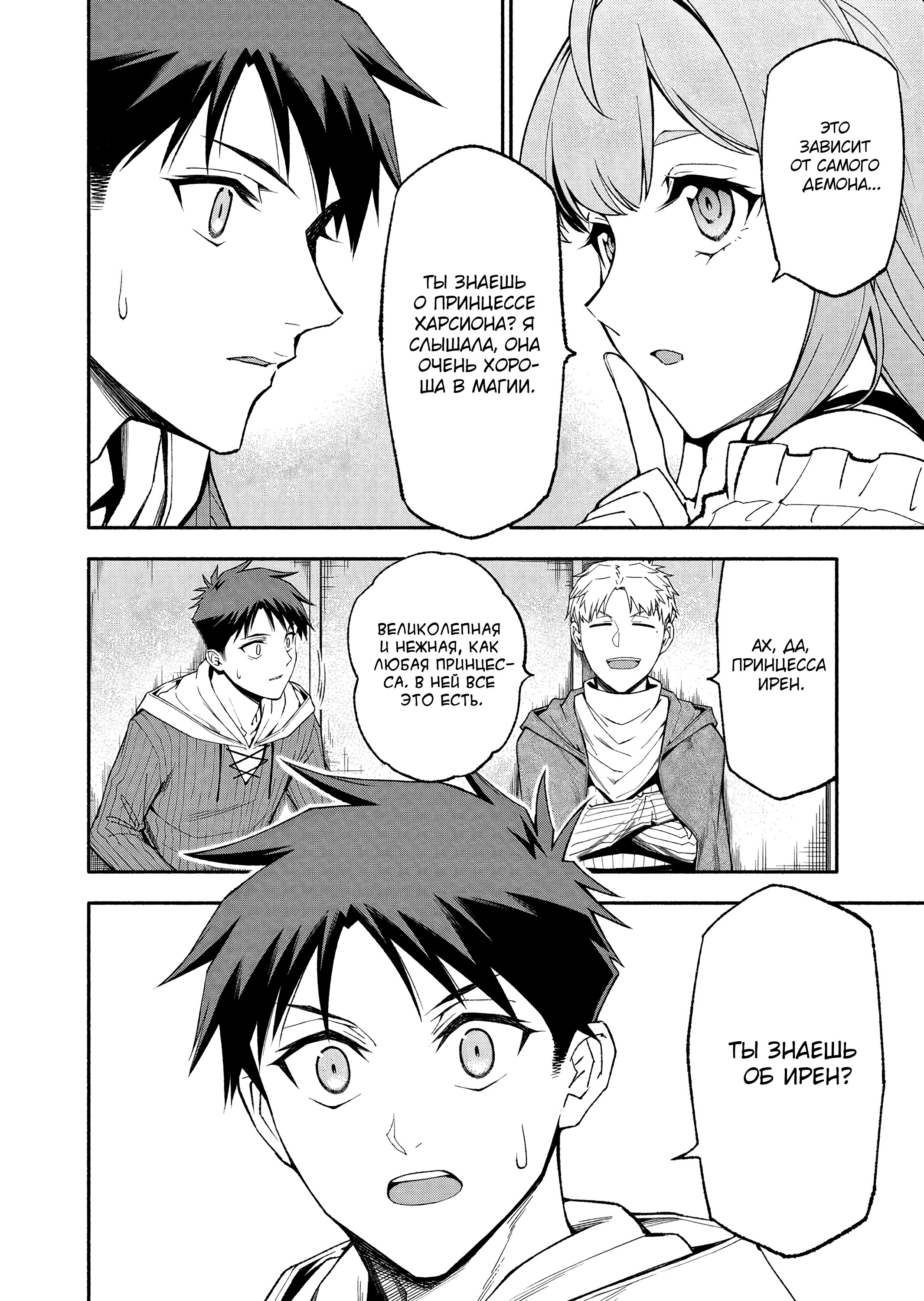 Манга После превращения я стану сильнейшим, чтобы всех защитить - Глава 52 Страница 13