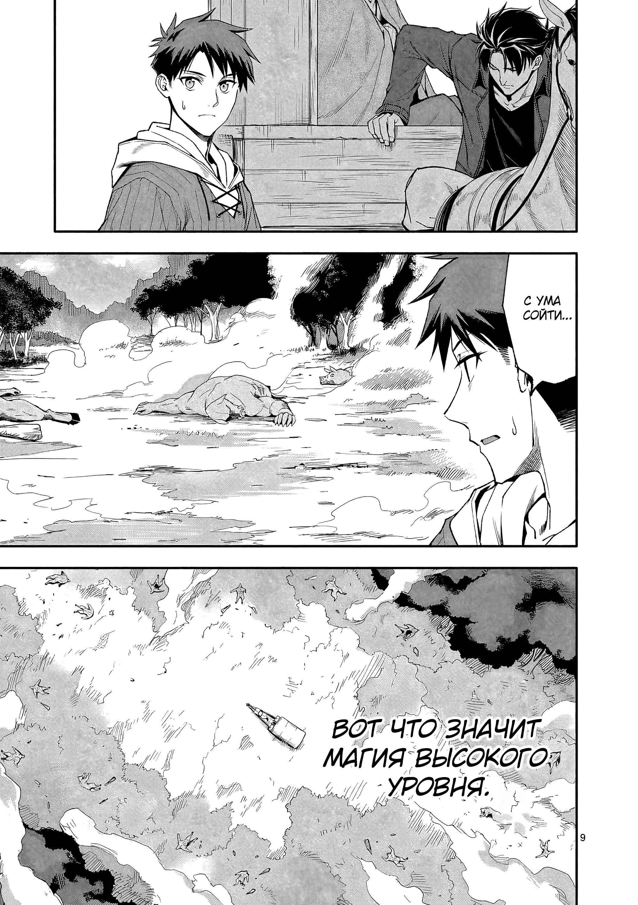 Манга После превращения я стану сильнейшим, чтобы всех защитить - Глава 52 Страница 10
