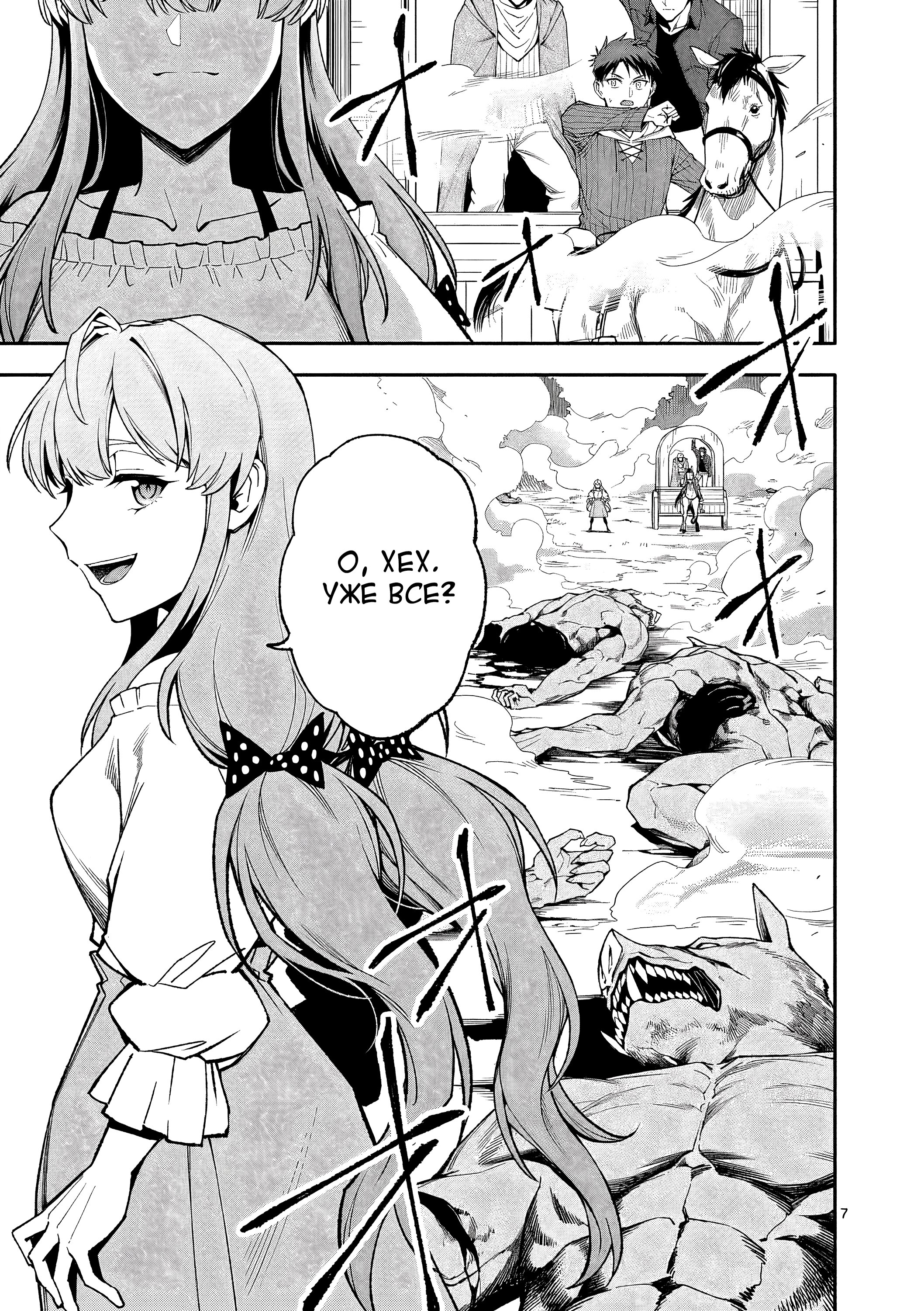 Манга После превращения я стану сильнейшим, чтобы всех защитить - Глава 52 Страница 8