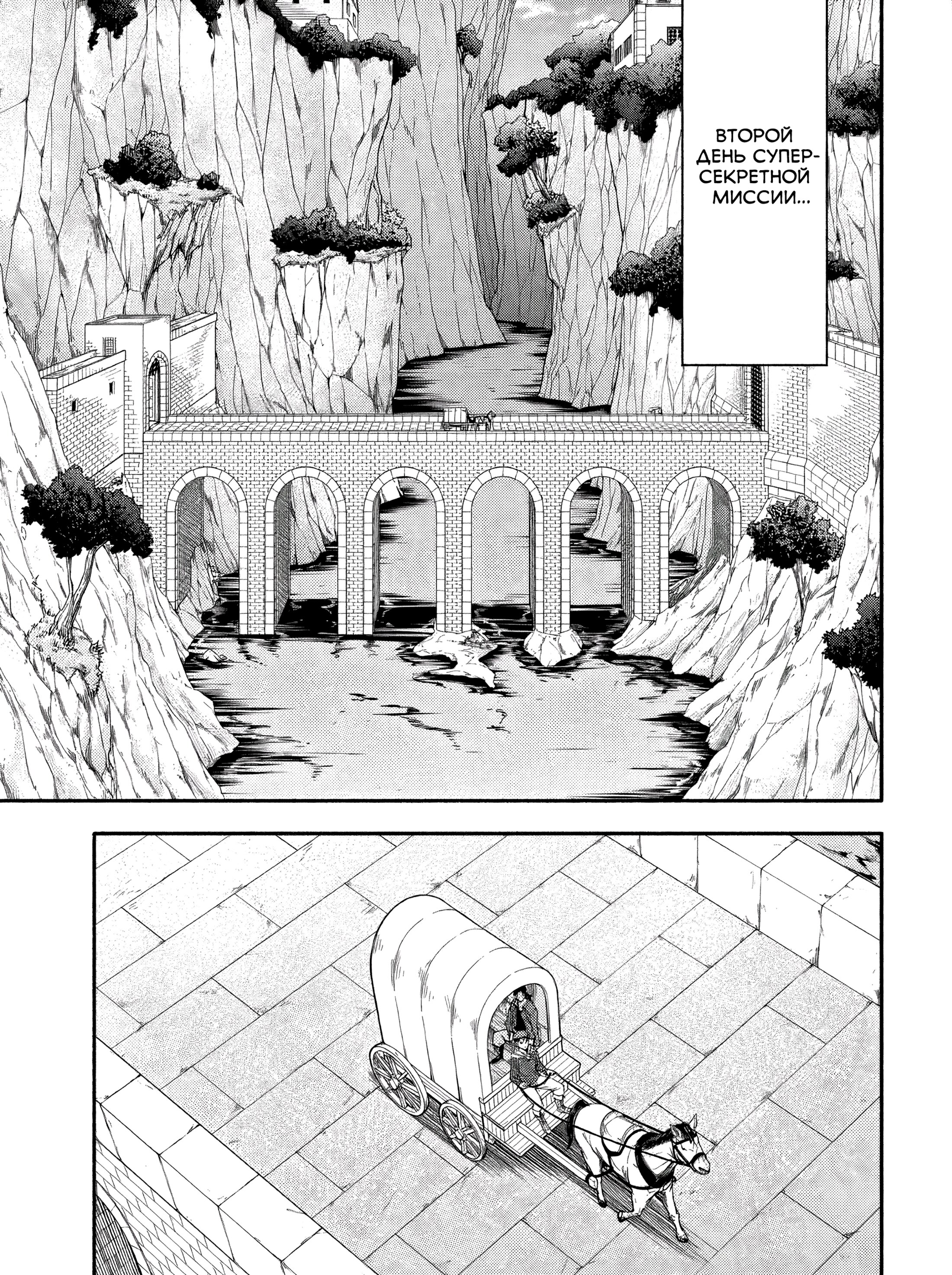 Манга После превращения я стану сильнейшим, чтобы всех защитить - Глава 51 Страница 2