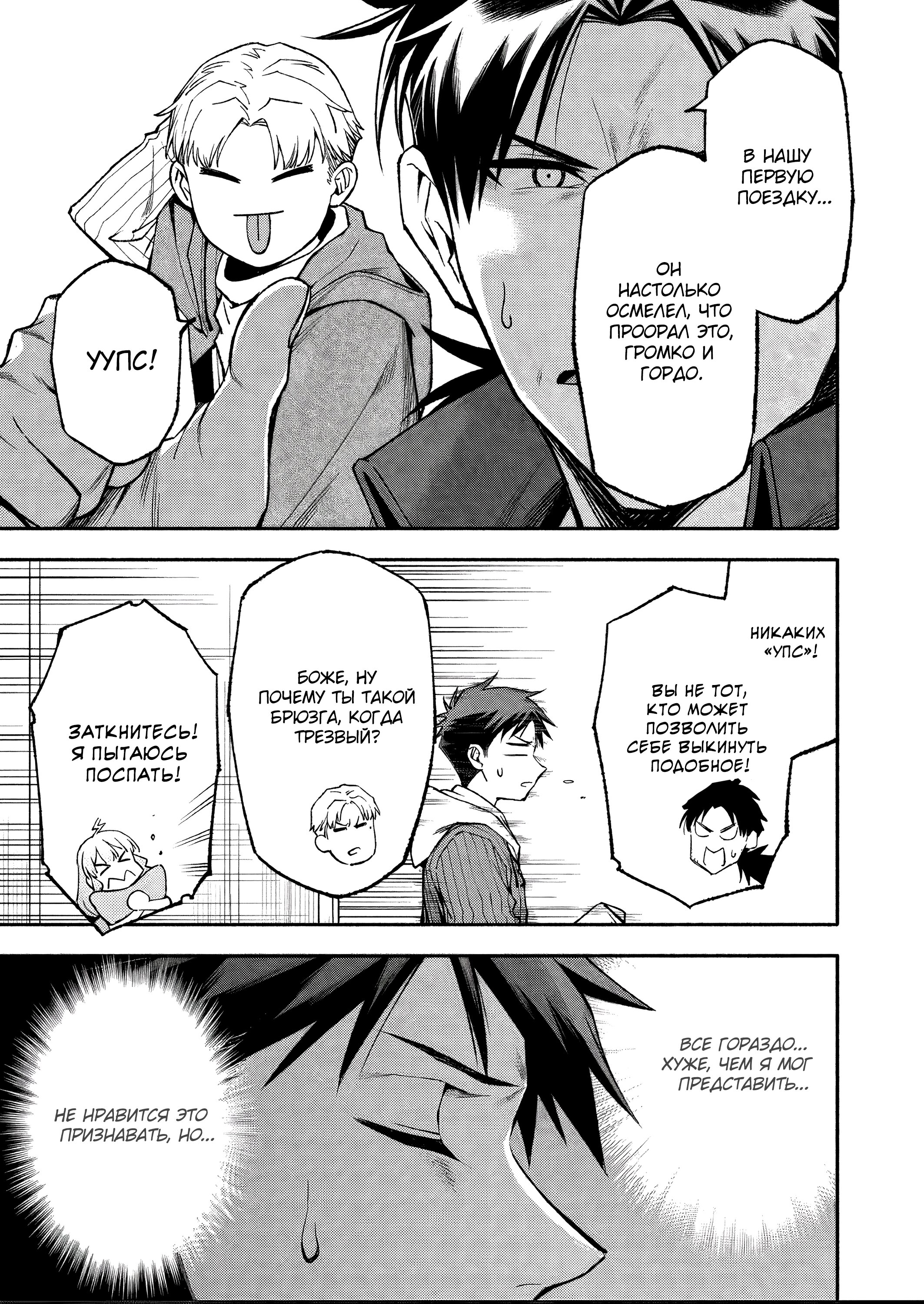 Манга После превращения я стану сильнейшим, чтобы всех защитить - Глава 51 Страница 12