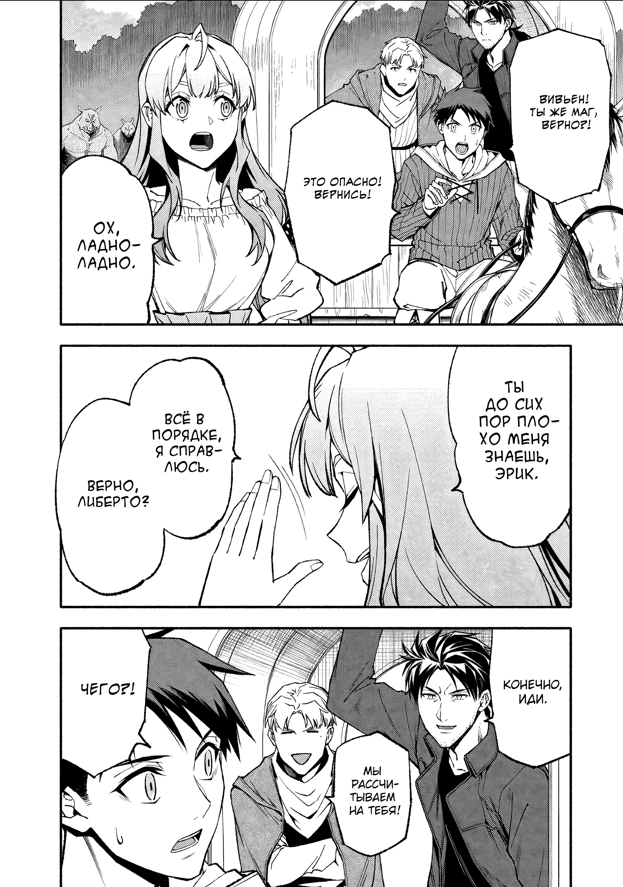 Манга После превращения я стану сильнейшим, чтобы всех защитить - Глава 51 Страница 17