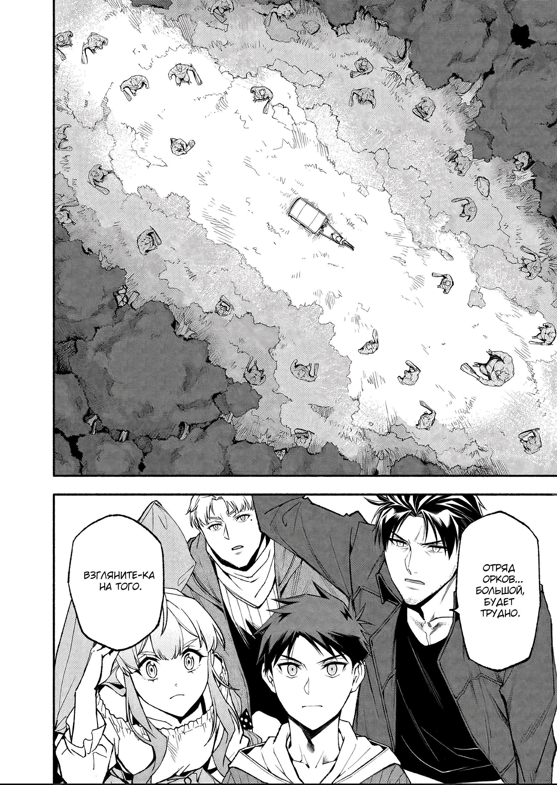 Манга После превращения я стану сильнейшим, чтобы всех защитить - Глава 51 Страница 15