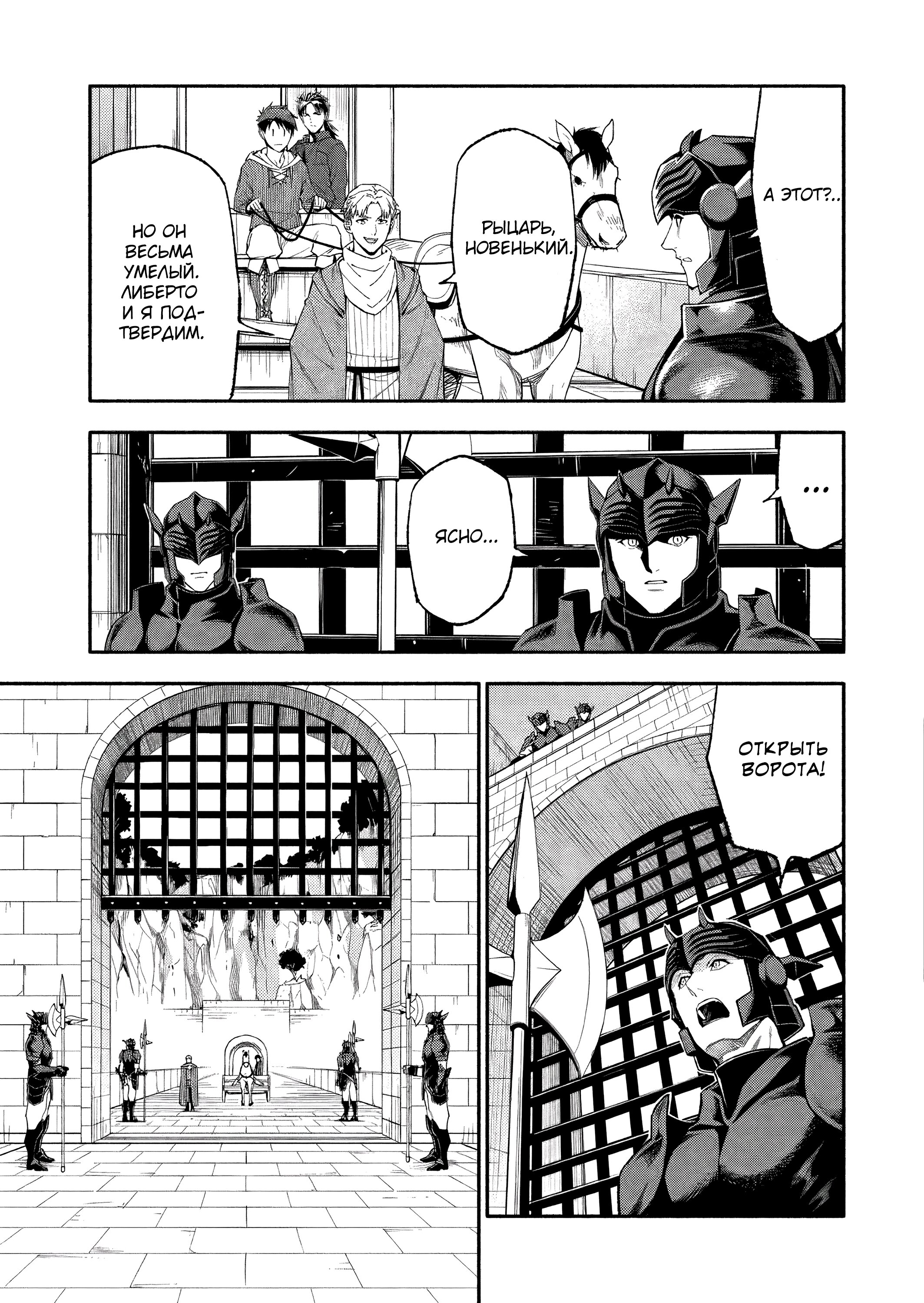 Манга После превращения я стану сильнейшим, чтобы всех защитить - Глава 51 Страница 8