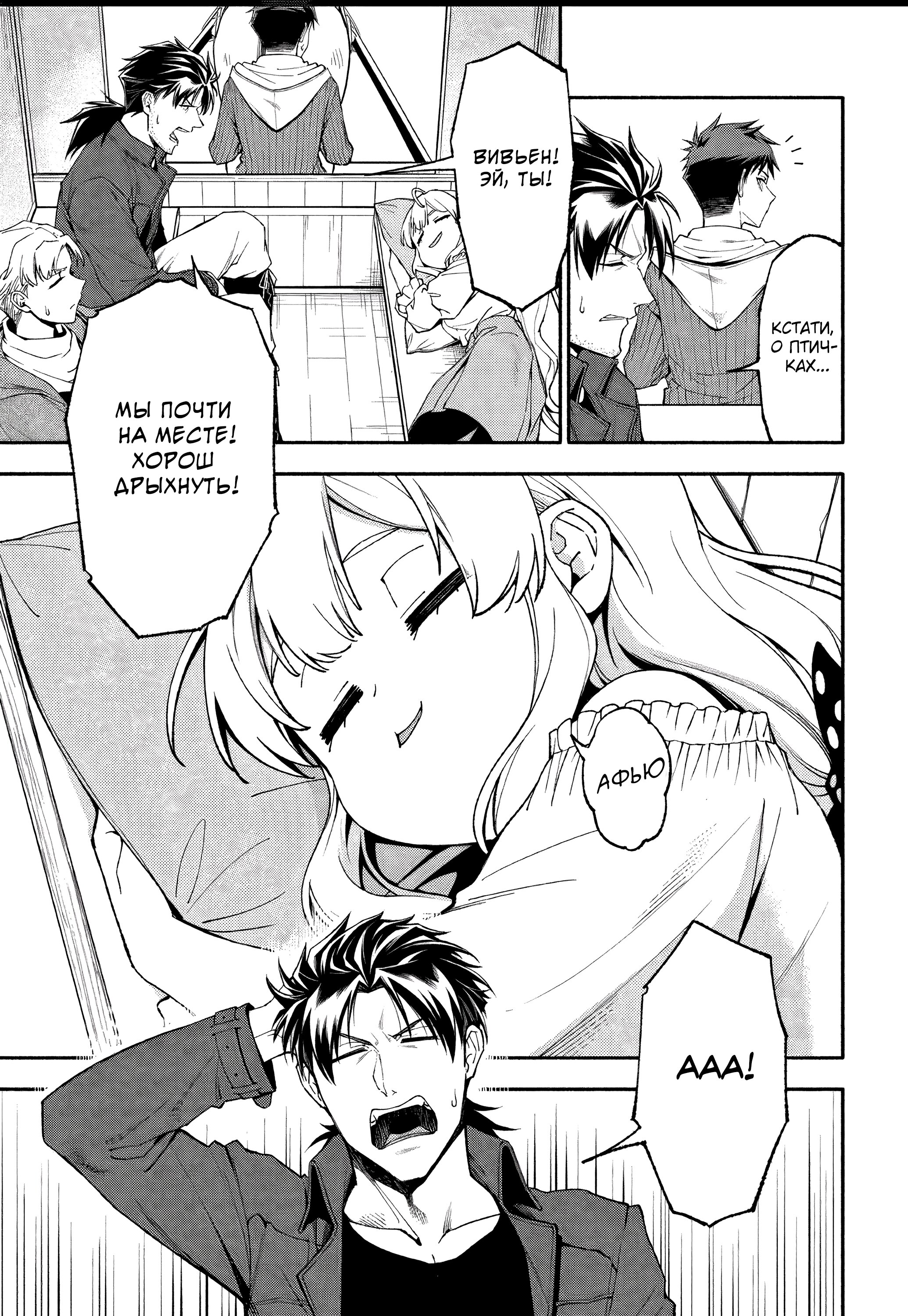 Манга После превращения я стану сильнейшим, чтобы всех защитить - Глава 51 Страница 4