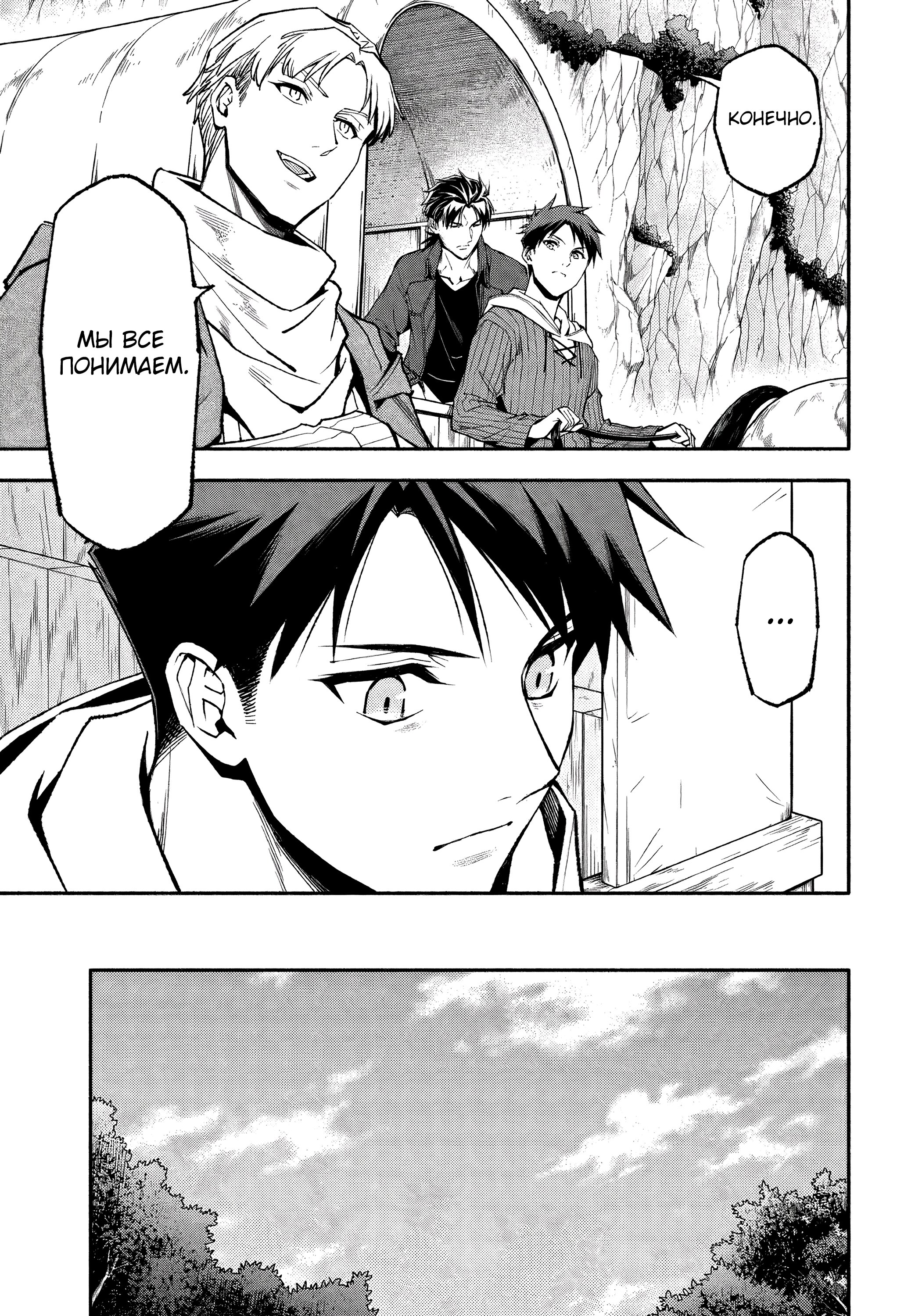 Манга После превращения я стану сильнейшим, чтобы всех защитить - Глава 51 Страница 10