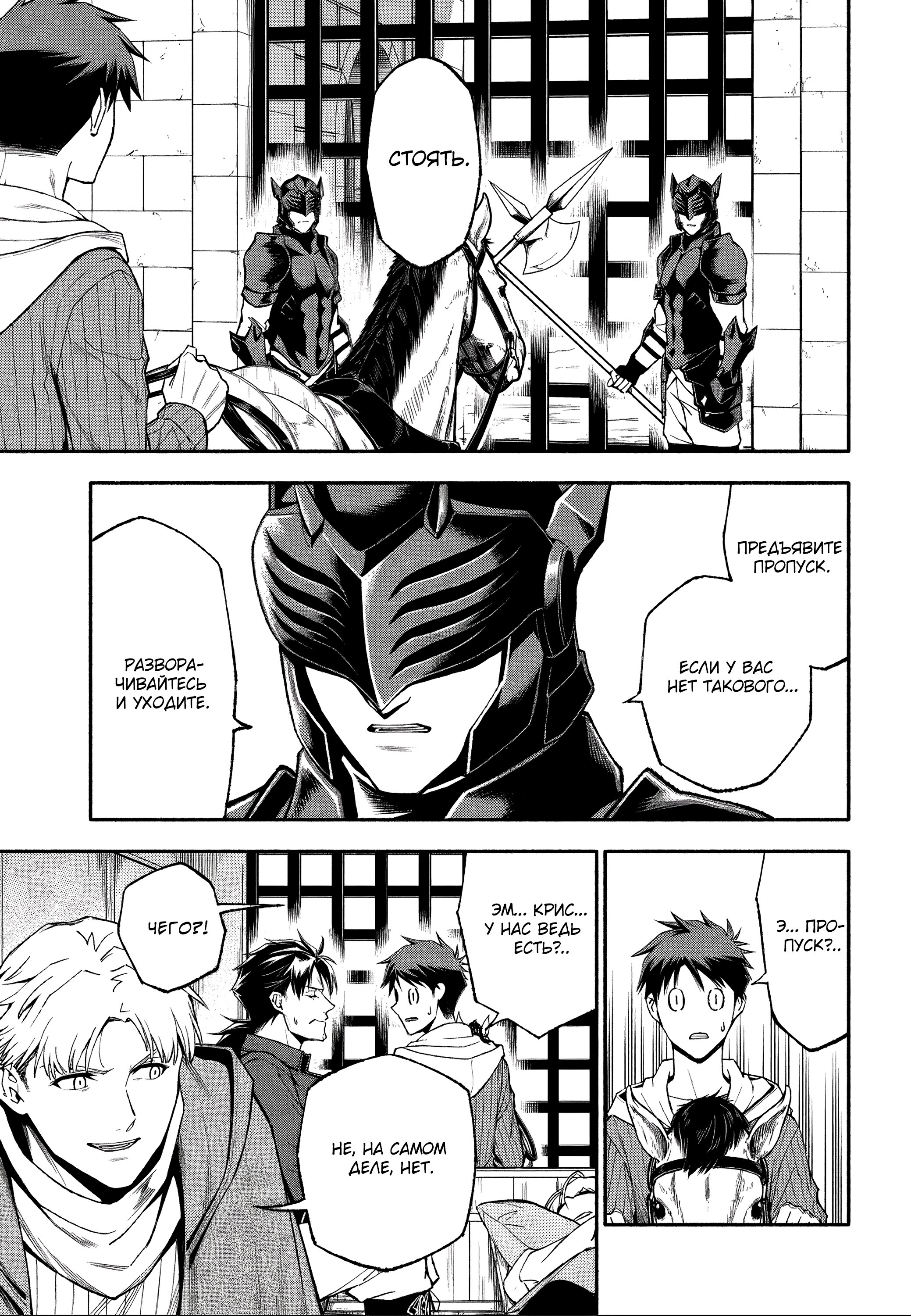 Манга После превращения я стану сильнейшим, чтобы всех защитить - Глава 51 Страница 6