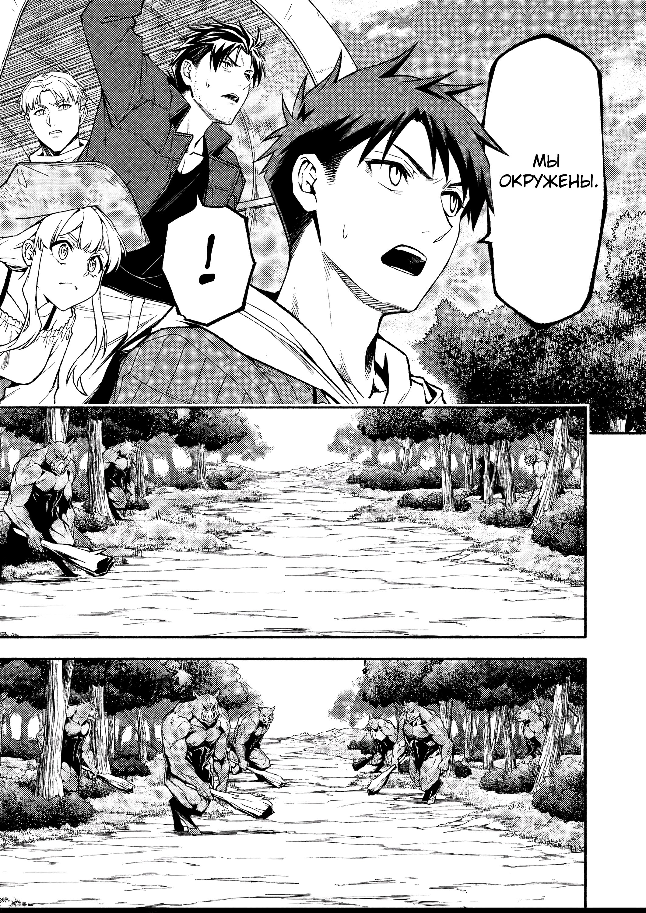 Манга После превращения я стану сильнейшим, чтобы всех защитить - Глава 51 Страница 14