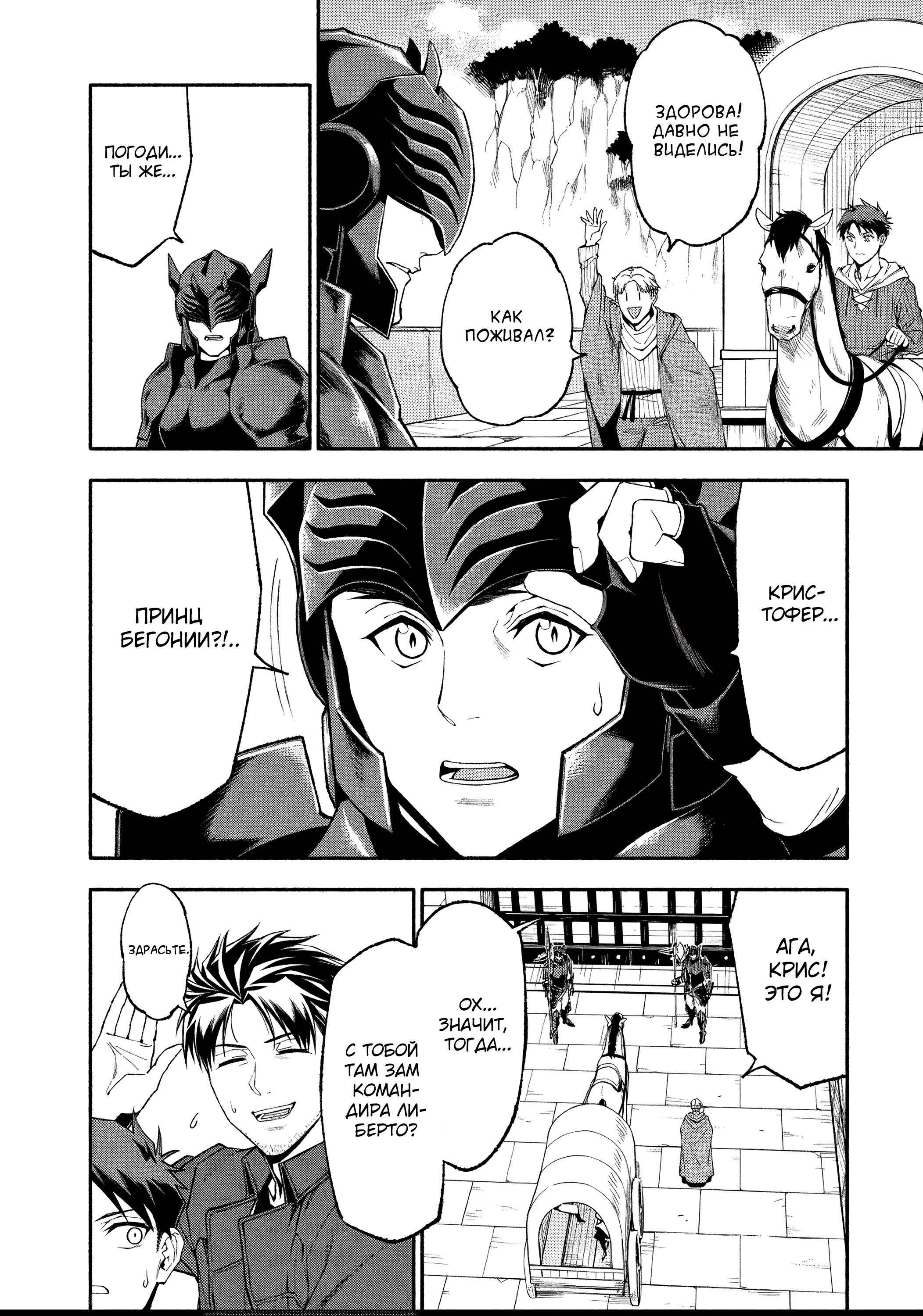 Манга После превращения я стану сильнейшим, чтобы всех защитить - Глава 51 Страница 7