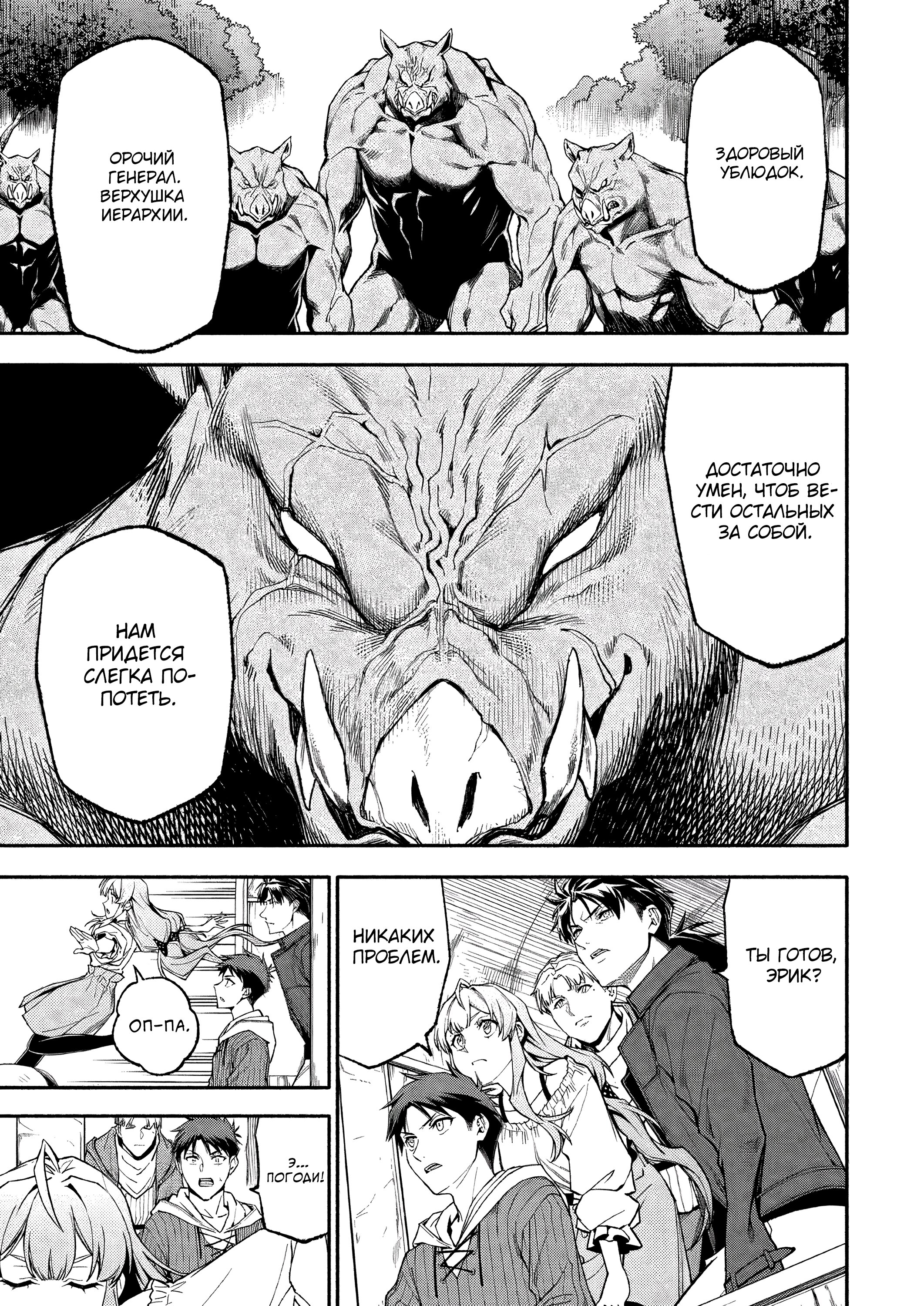 Манга После превращения я стану сильнейшим, чтобы всех защитить - Глава 51 Страница 16