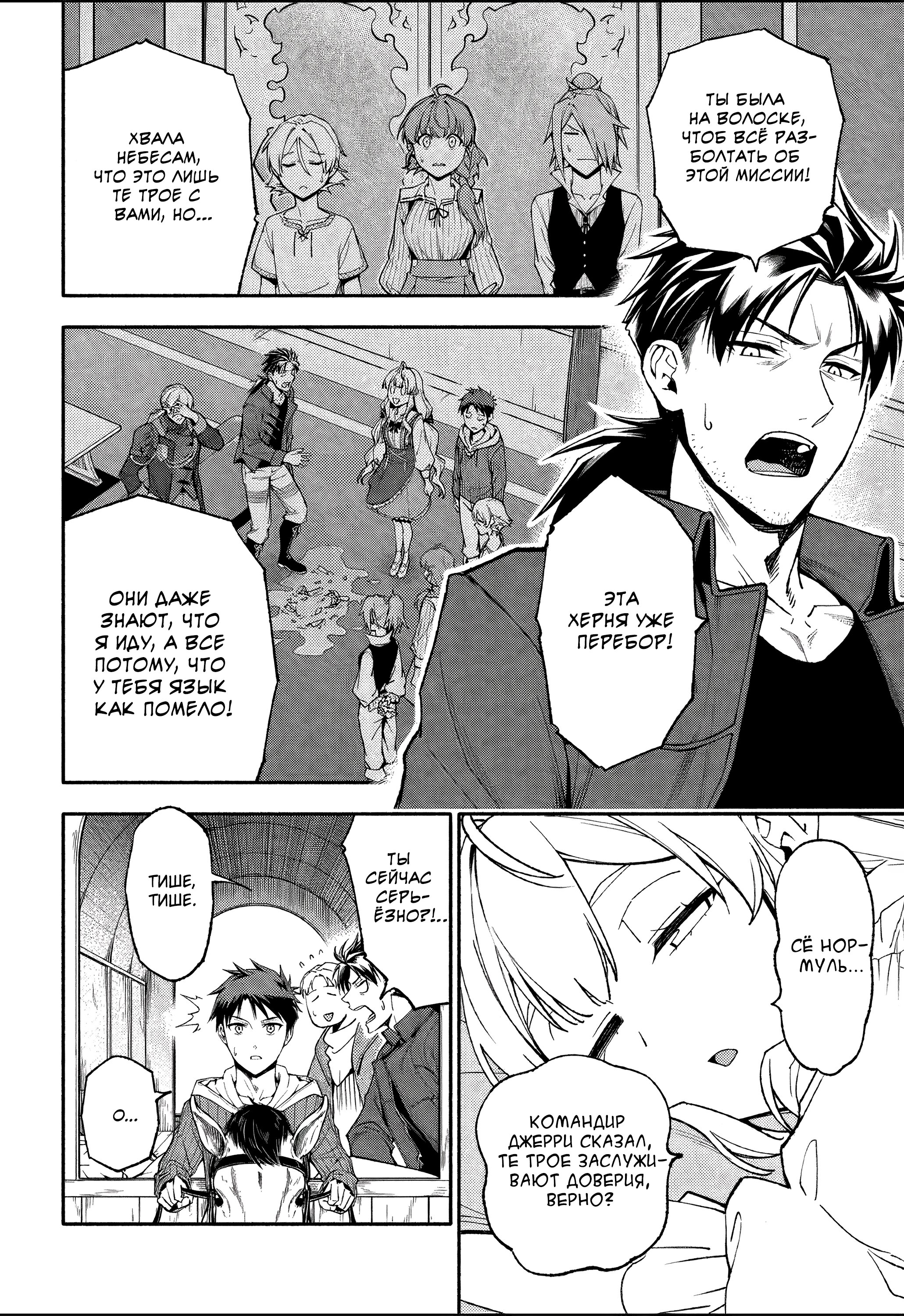 Манга После превращения я стану сильнейшим, чтобы всех защитить - Глава 51 Страница 5